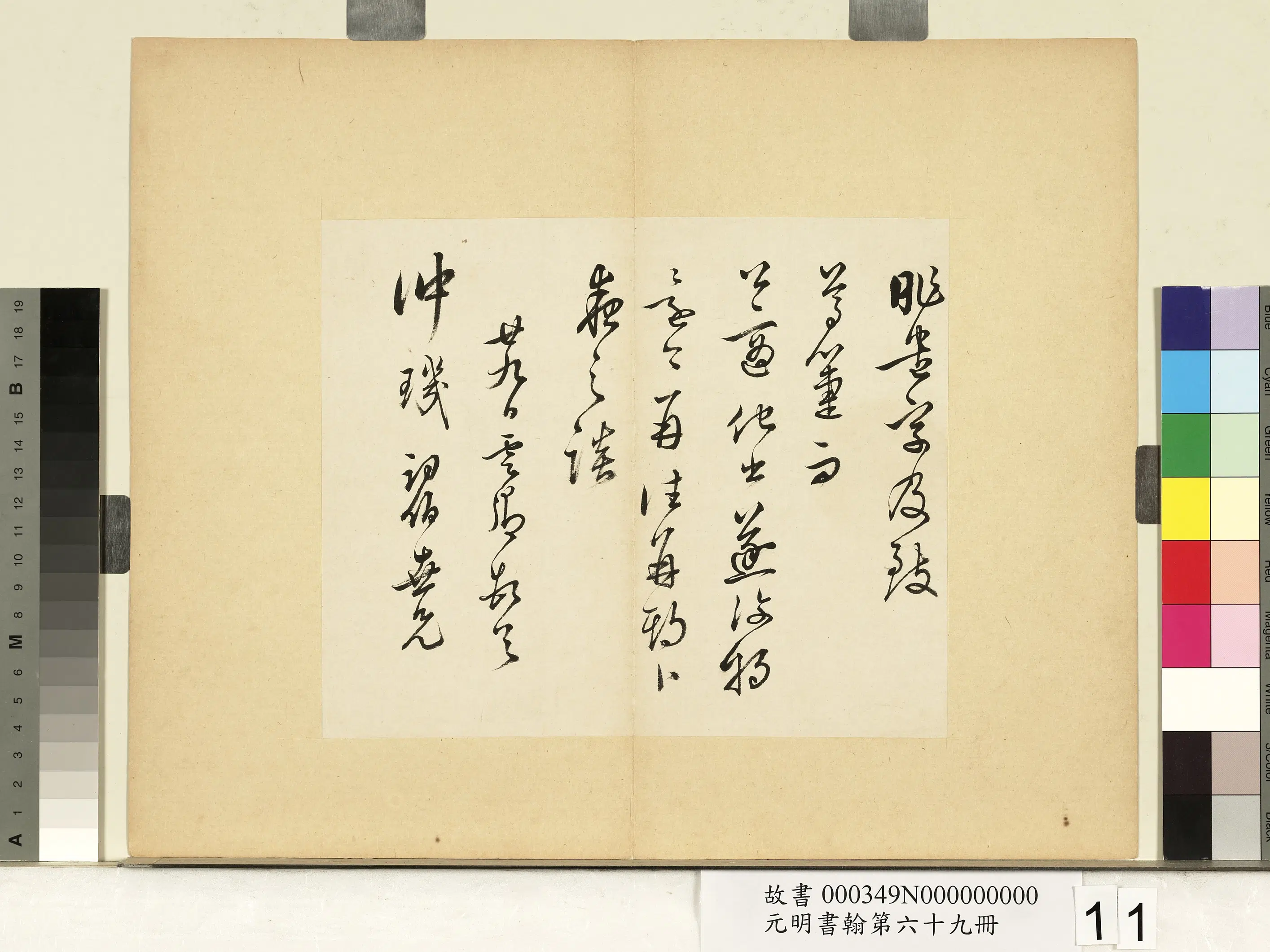 元代《元明书翰第六十九册-》 第11张 元代《元明书翰第六十九册-》 第11张