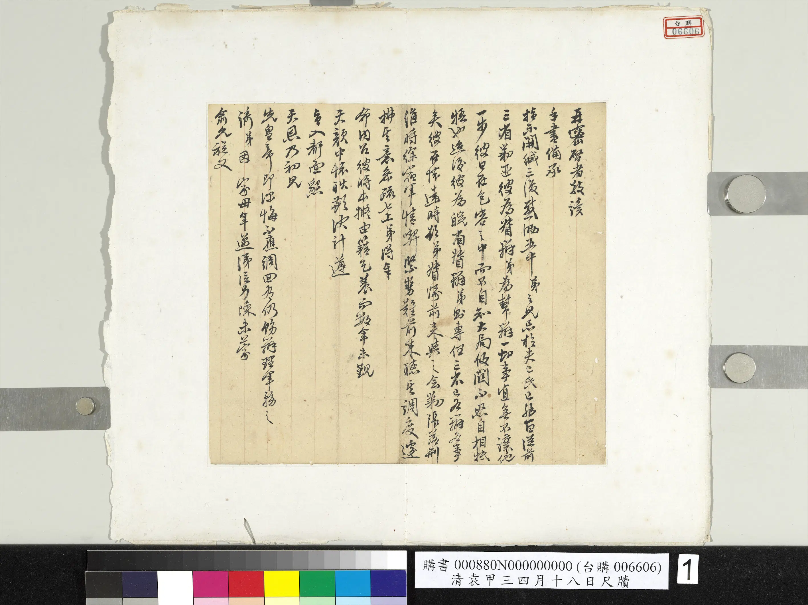 清代【袁甲三】《四月十八日尺牍册页》