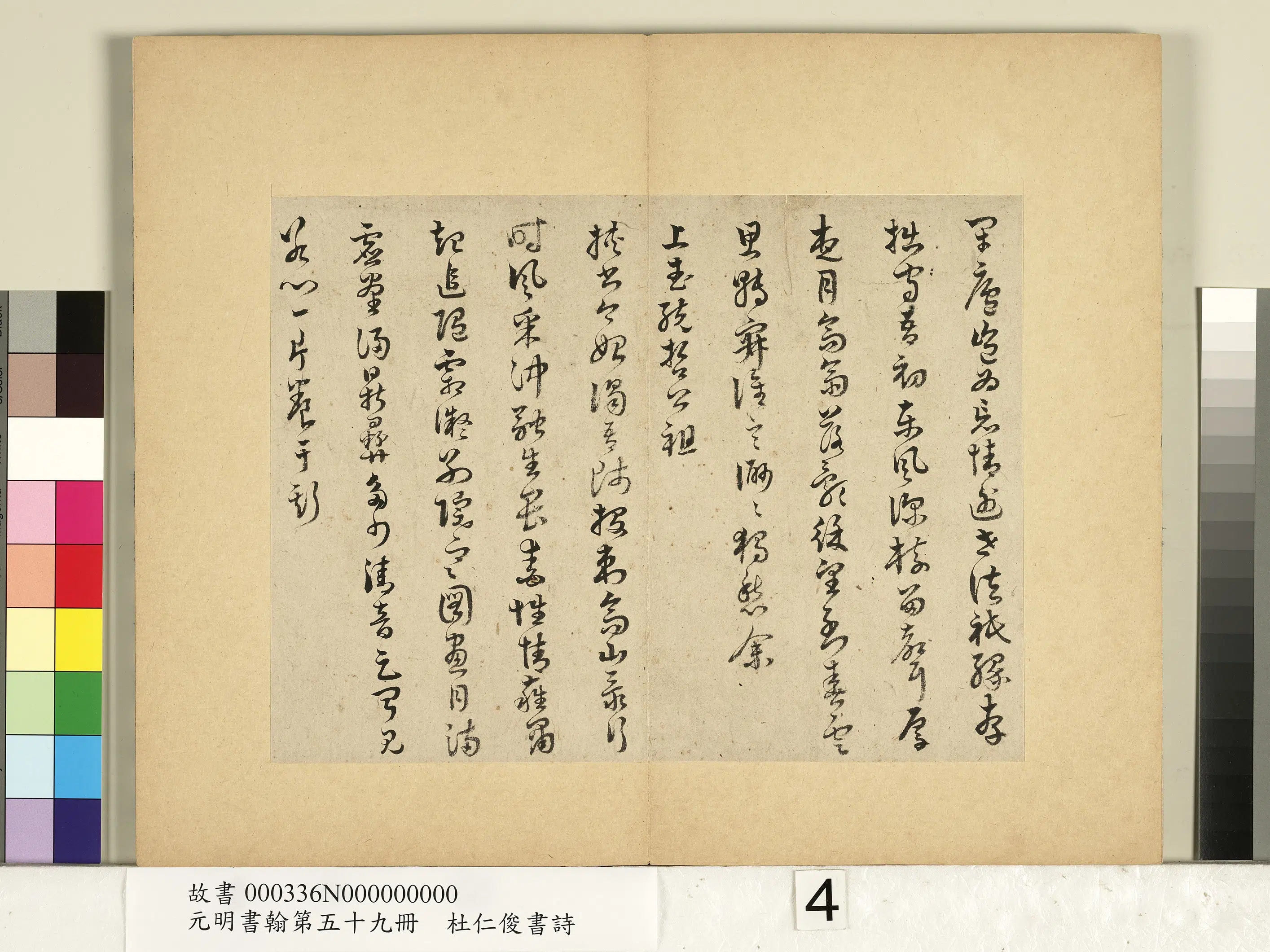 明朝【杜仁俊】《元明书翰第五十九册-书诗（一）》 第5张