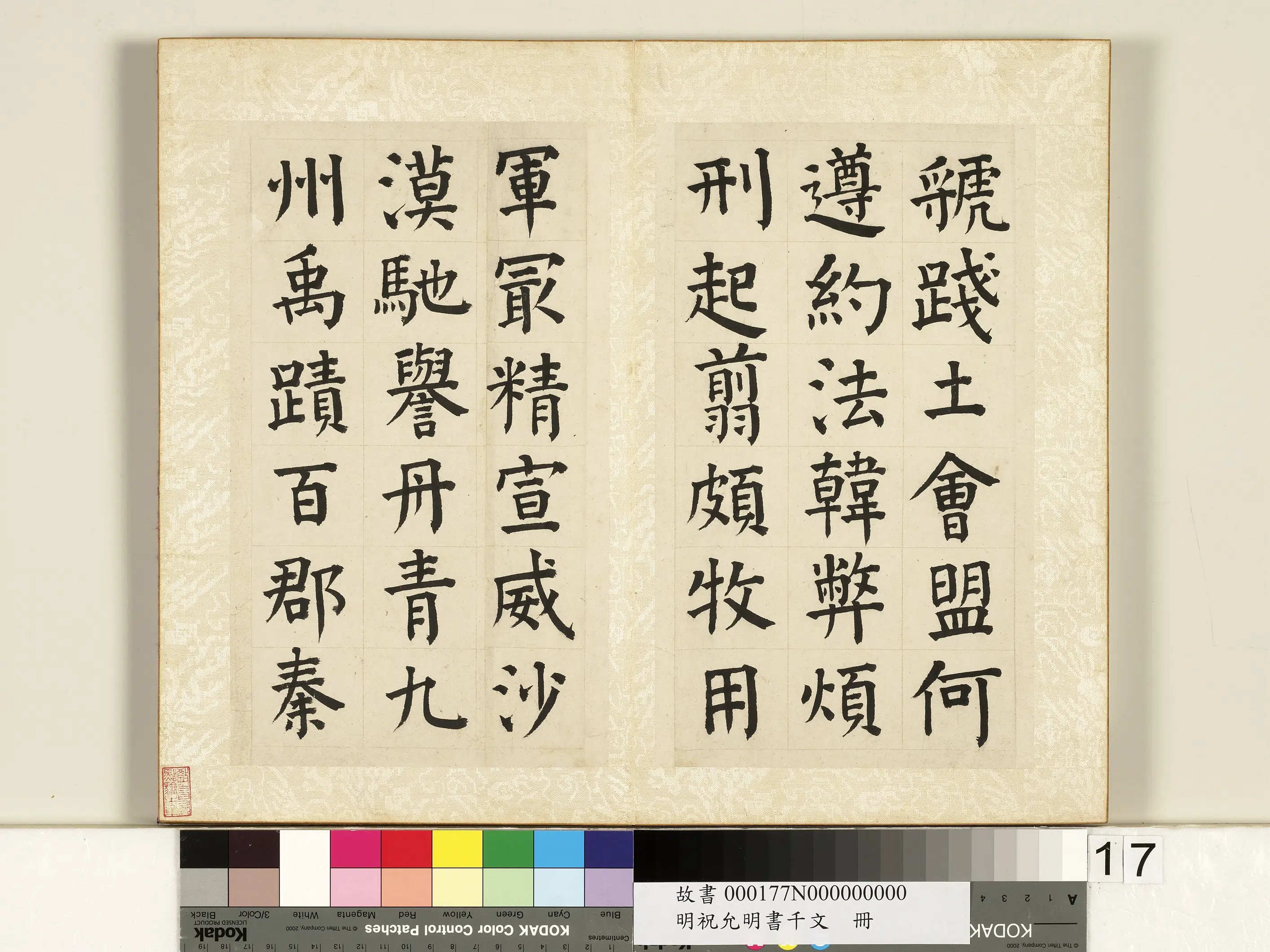 明朝【祝允明】《书千字文册》 第9张