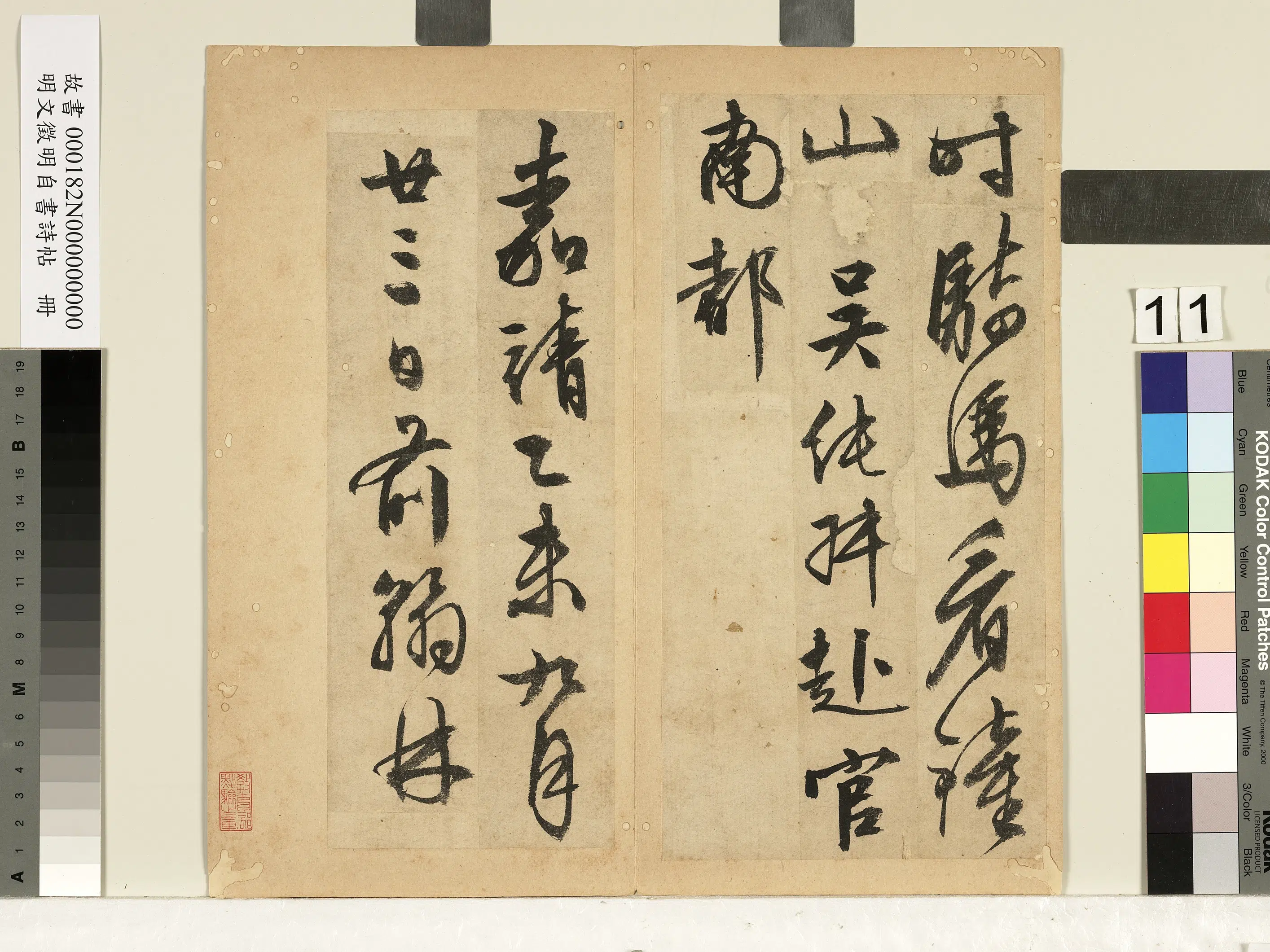 明朝【文征明徵明】《自书诗帖册》 第3张 明朝【文征明徵明】《自书诗帖册》 第3张