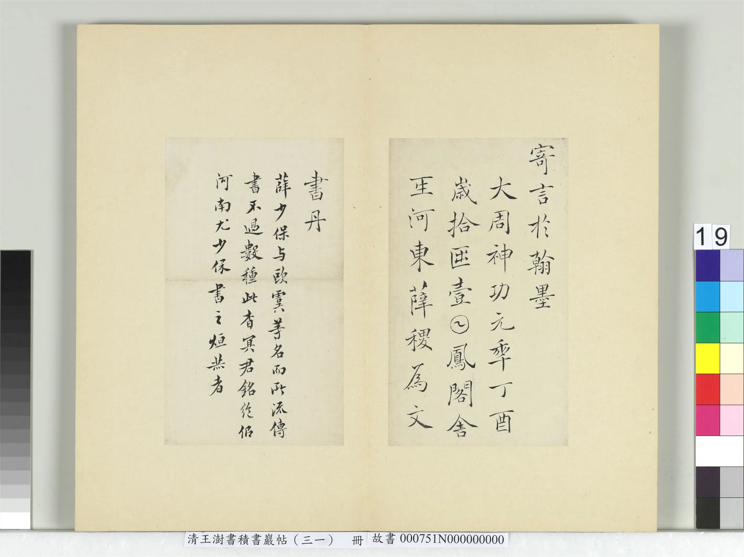 清代【王澍】《书积书岩帖（三十一）册》 第7张