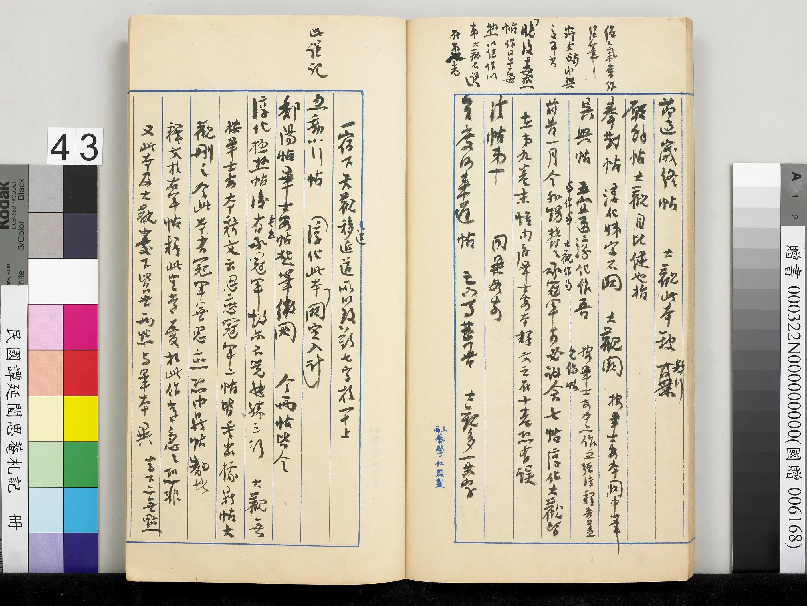 近现代【谭延闿】《思庵札记册》 第39张