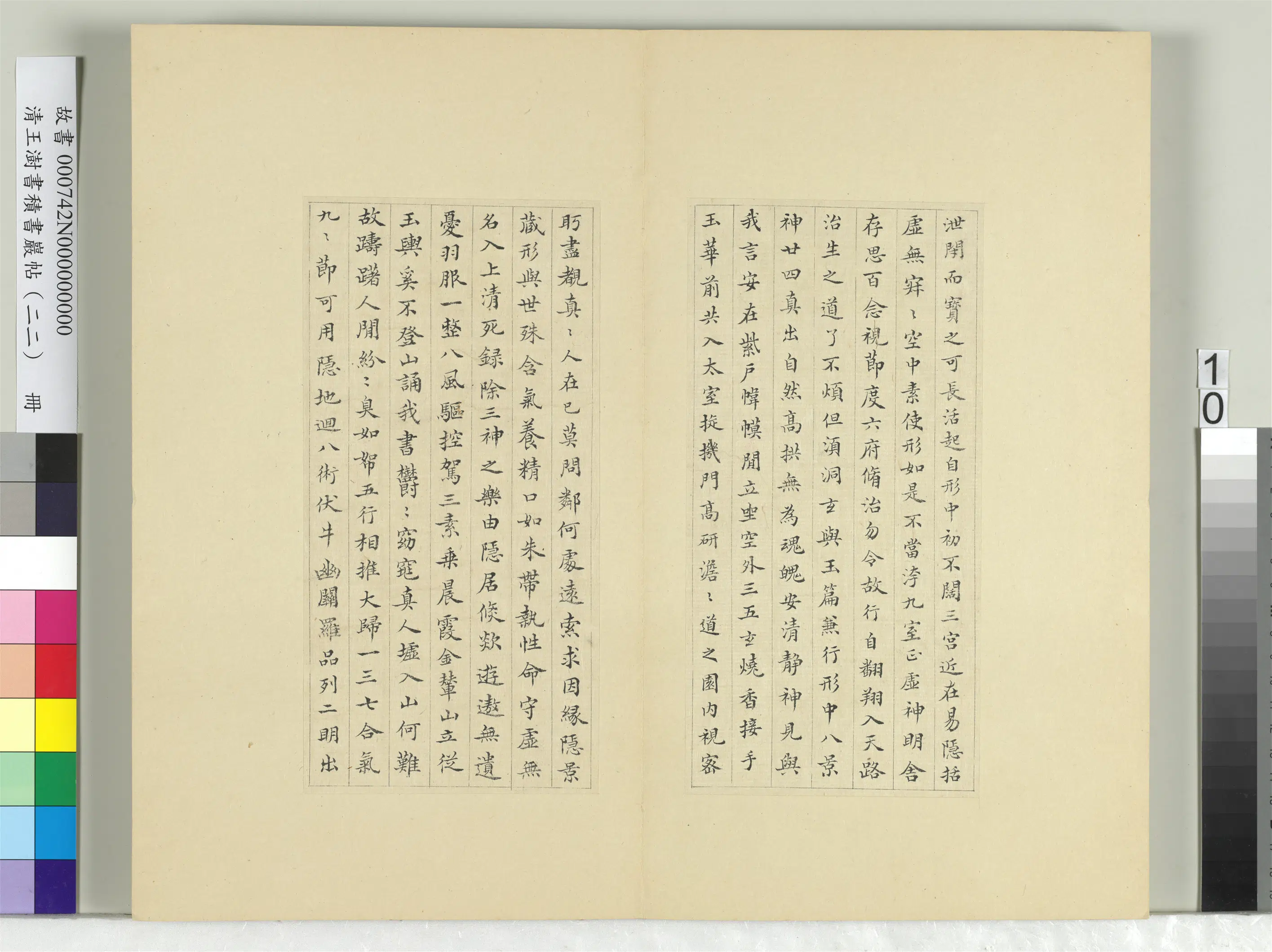 清代【王澍】《书积书岩帖(二十二)册-临晋杨羲黄庭经》 第2张 清代【王澍】《书积书岩帖(二十二)册-临晋杨羲黄庭经》 第2张
