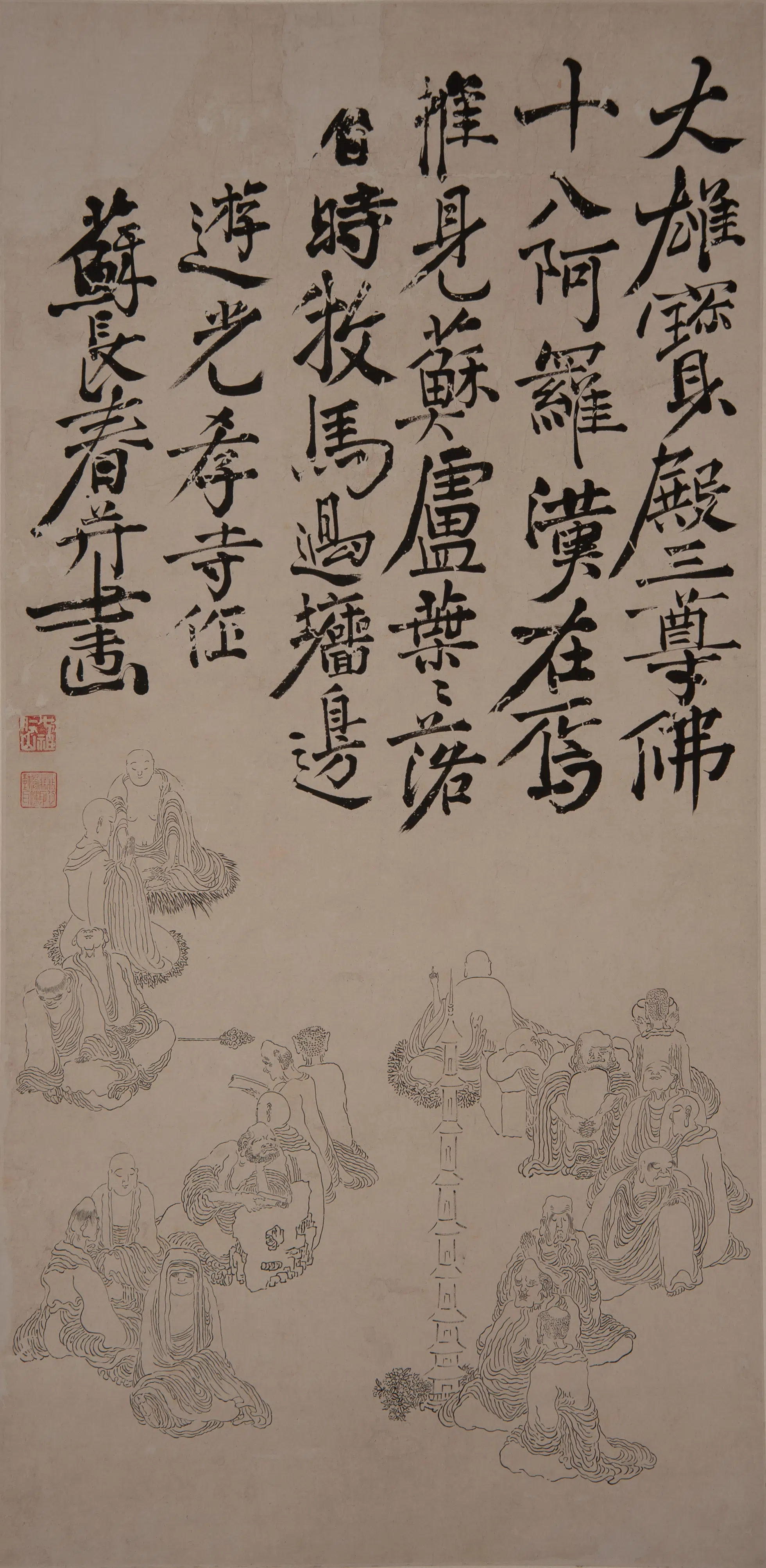 清代【苏仁山（长春）】《光孝寺十八罗汉图轴》