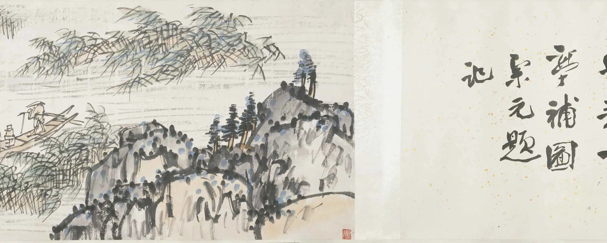 近现代【王震】《前赤壁赋图卷》 第4张 近现代【王震】《前赤壁赋图卷》 第4张