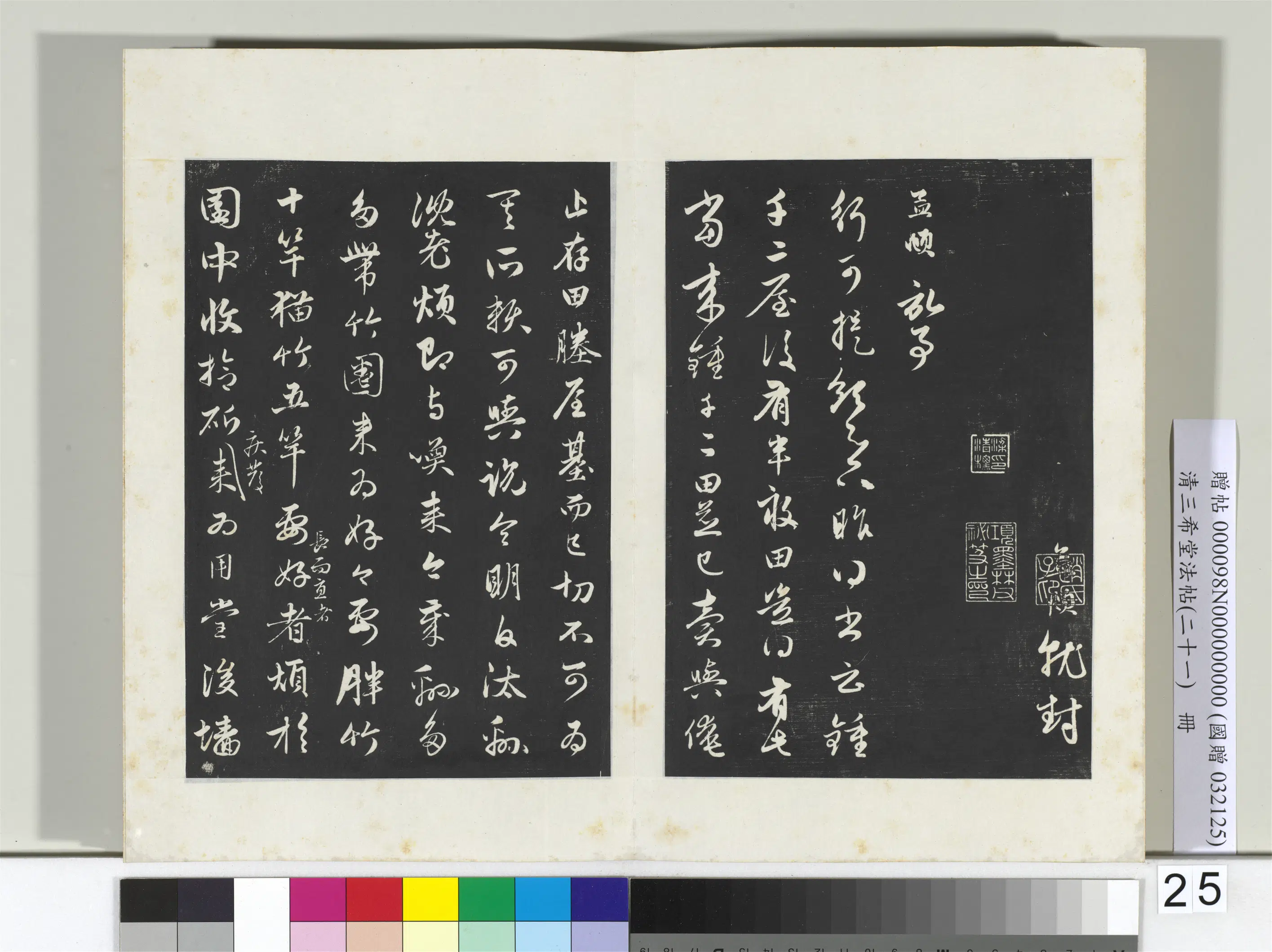 元代【赵孟頫】《三希堂法帖（二十一）册-元赵孟頫与行可札（三）-2》 第2张