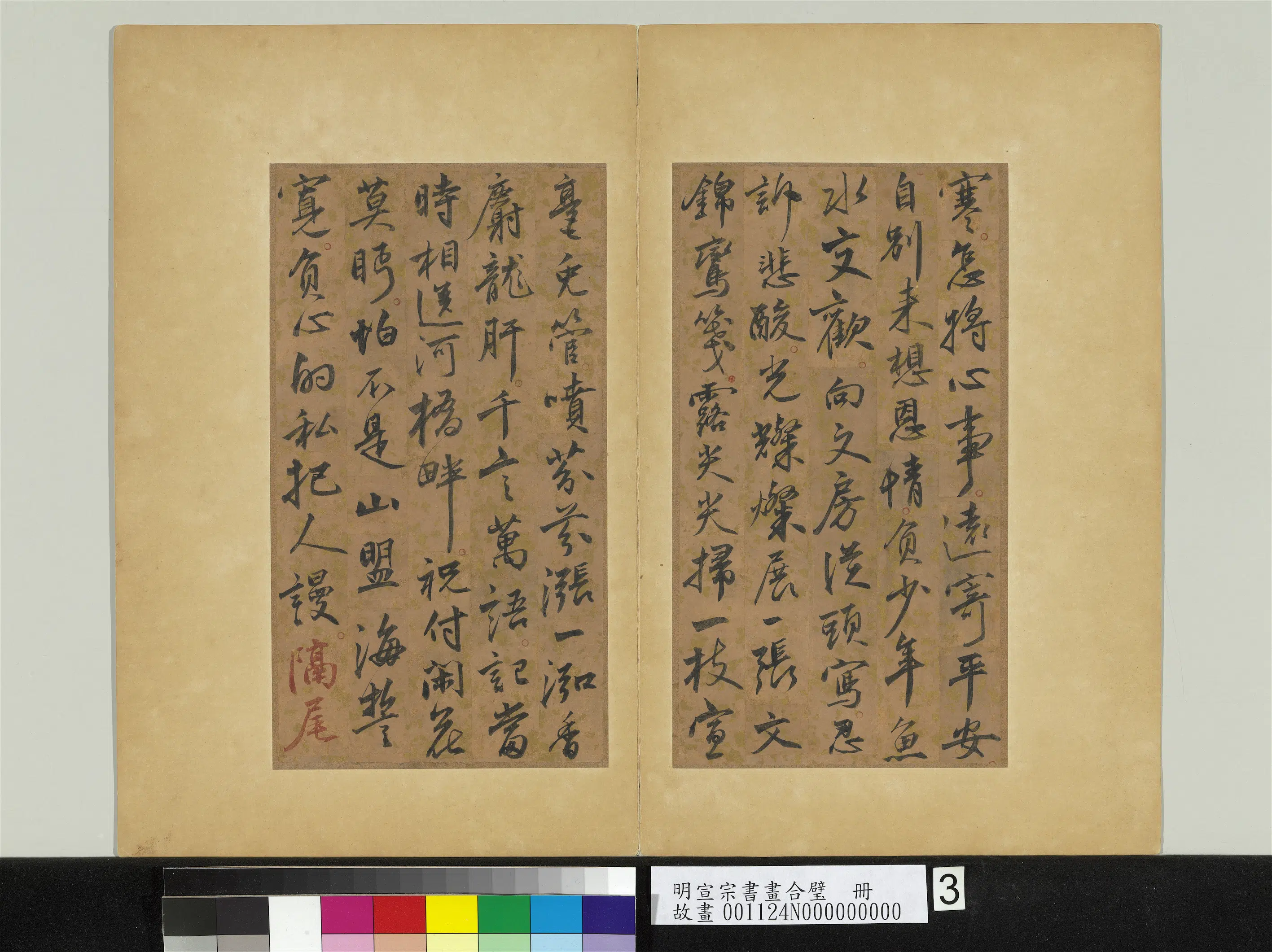 明朝【明宣宗朱瞻基】《御笔戏作词五首-书画合璧册》 第2张 明朝【明宣宗朱瞻基】《御笔戏作词五首-书画合璧册》 第2张