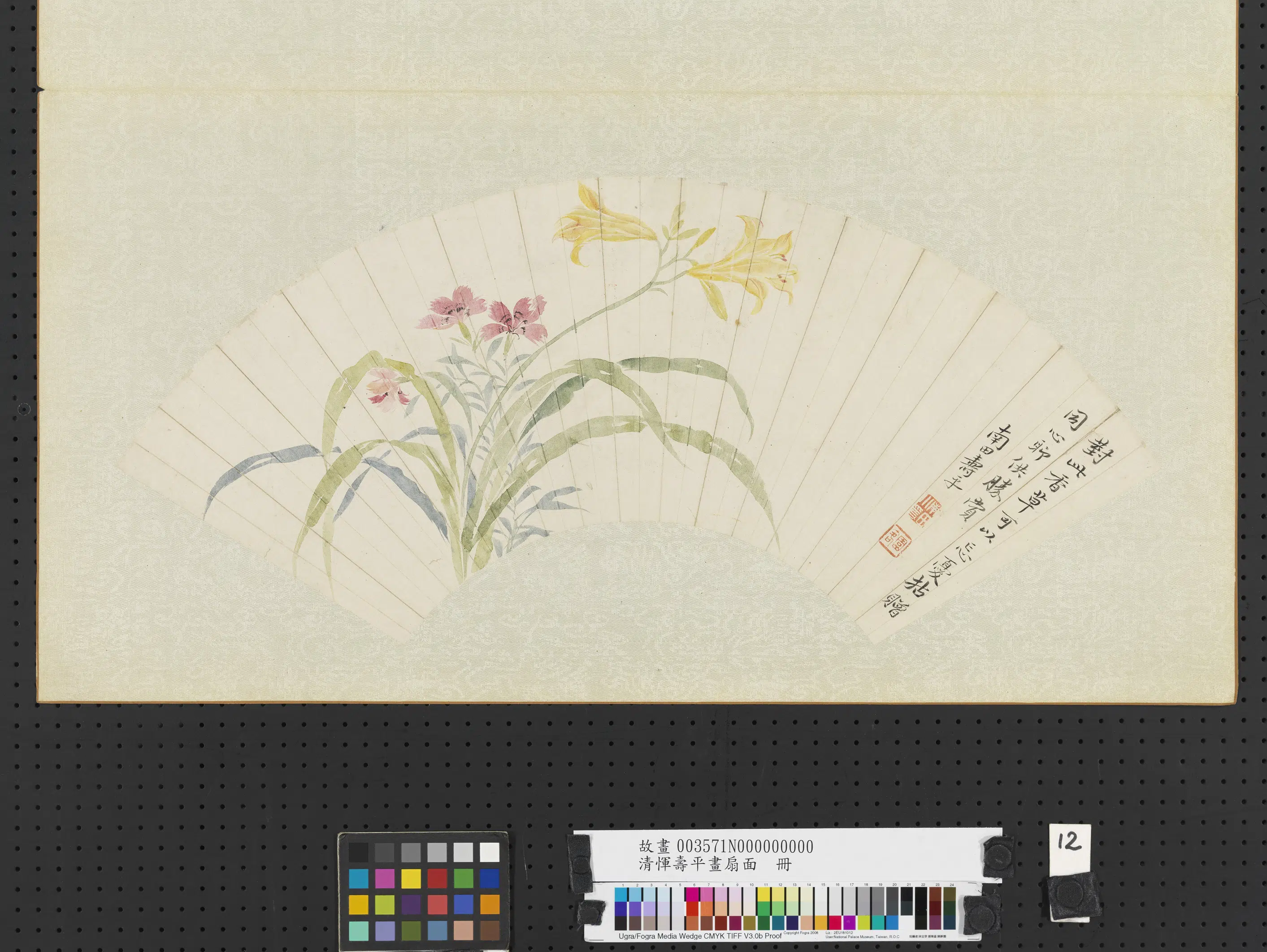 清代【恽寿平】《画扇面册》 第17张