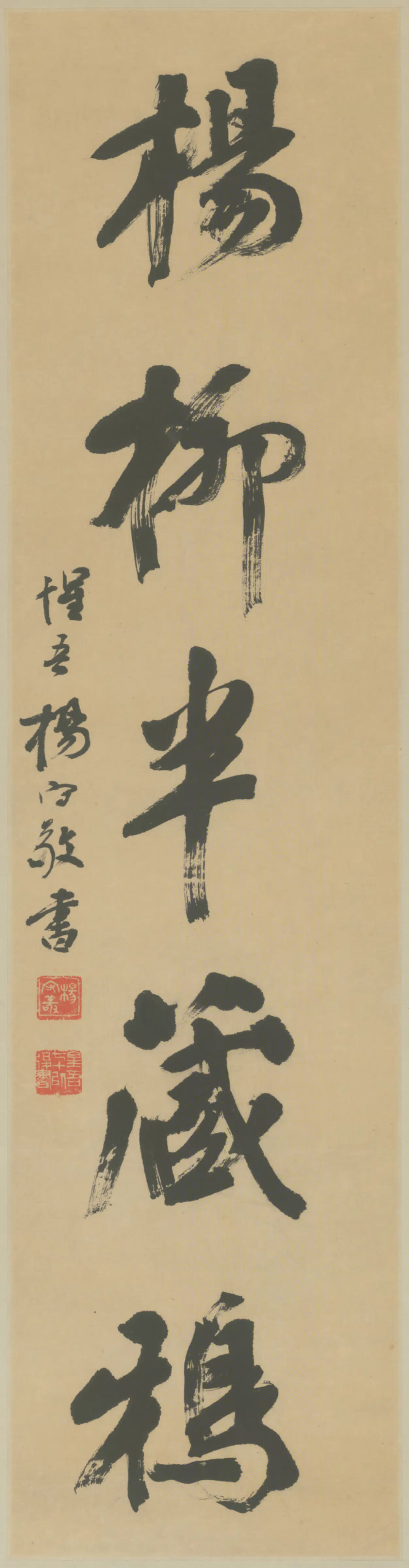 清代【杨守敬】《行书五言联》