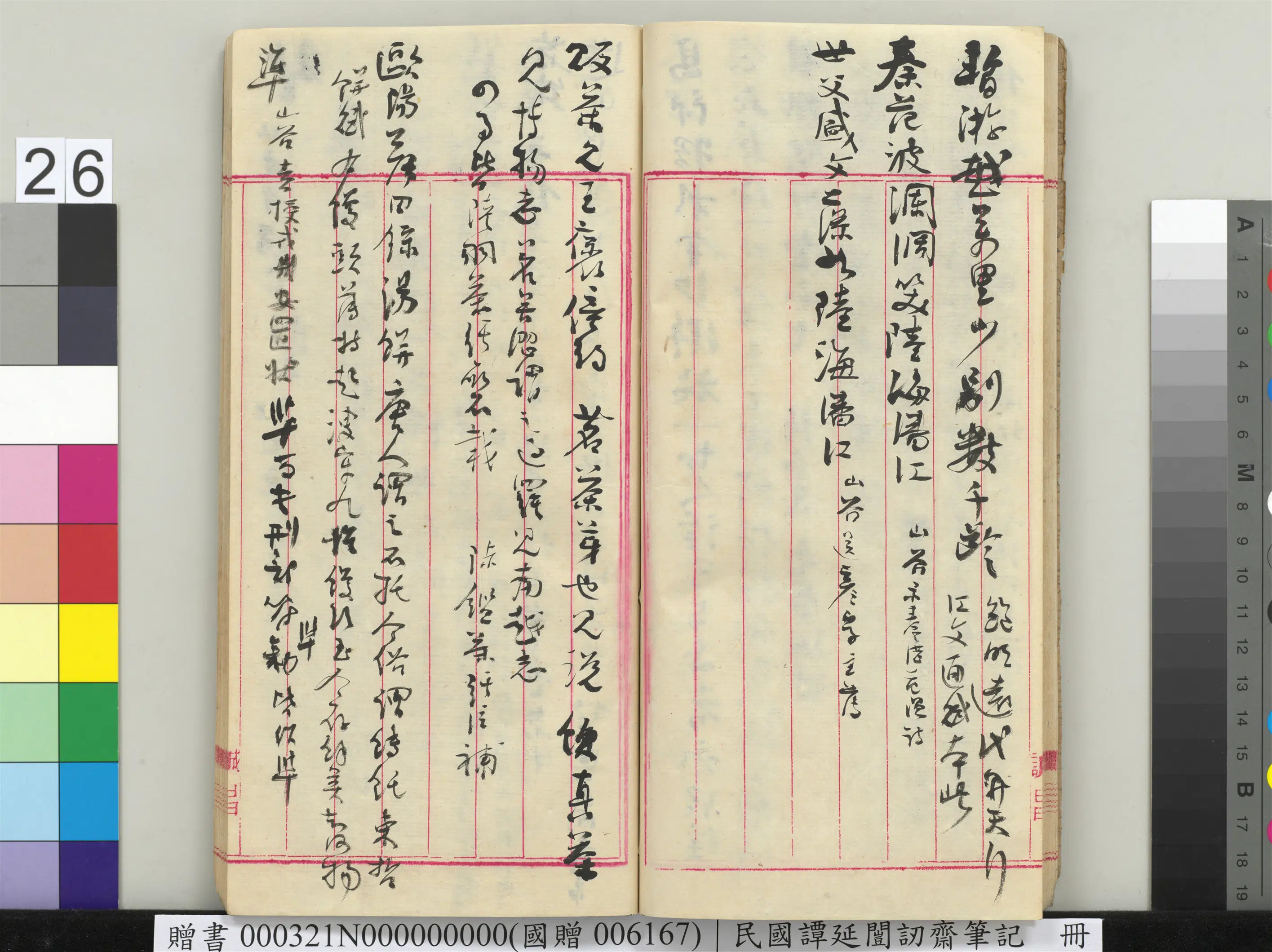 近现代【谭延闿】《讱斋笔记册》 第20张