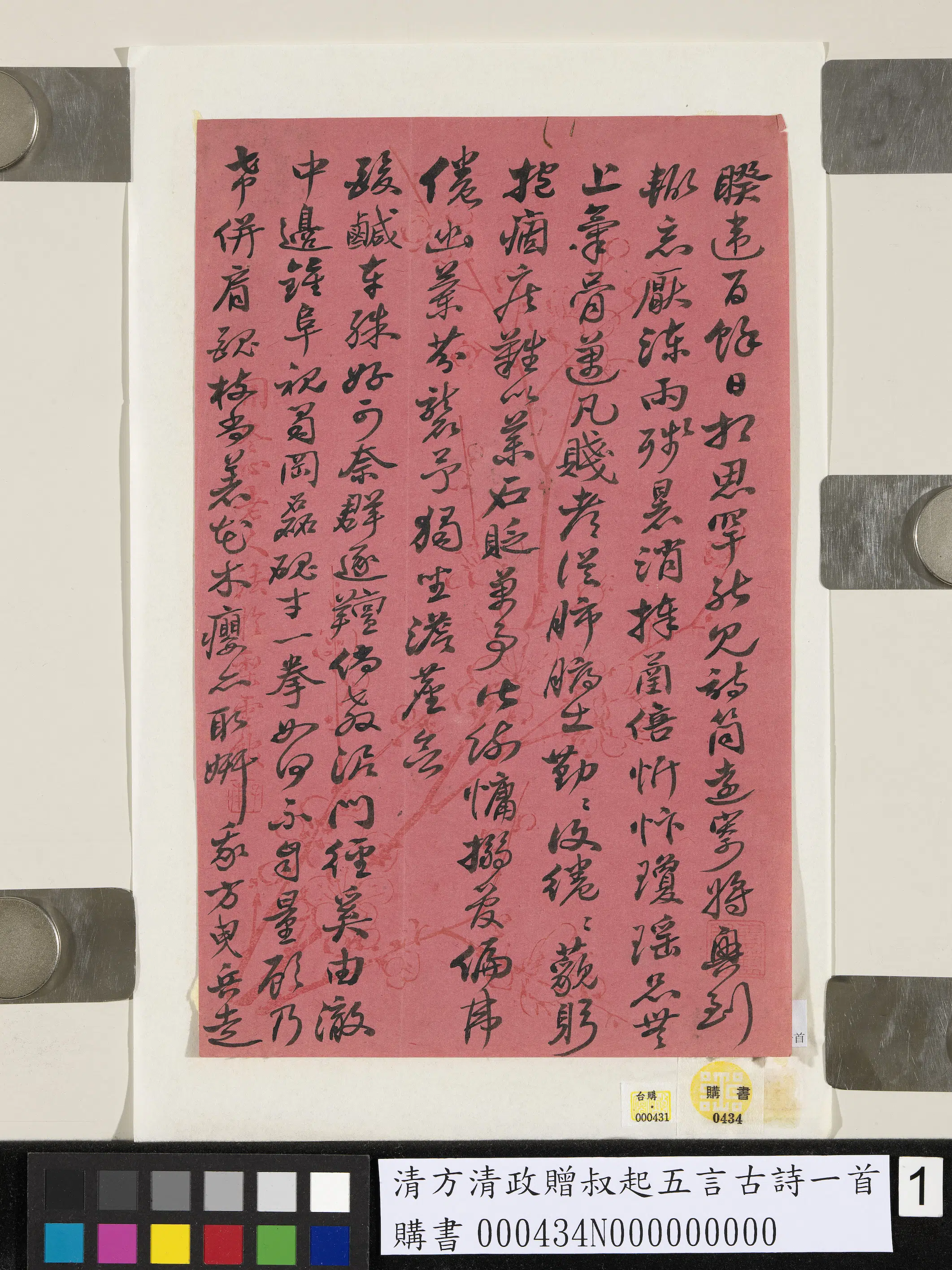 清代【方清政】《赠叔起五言古诗一首》