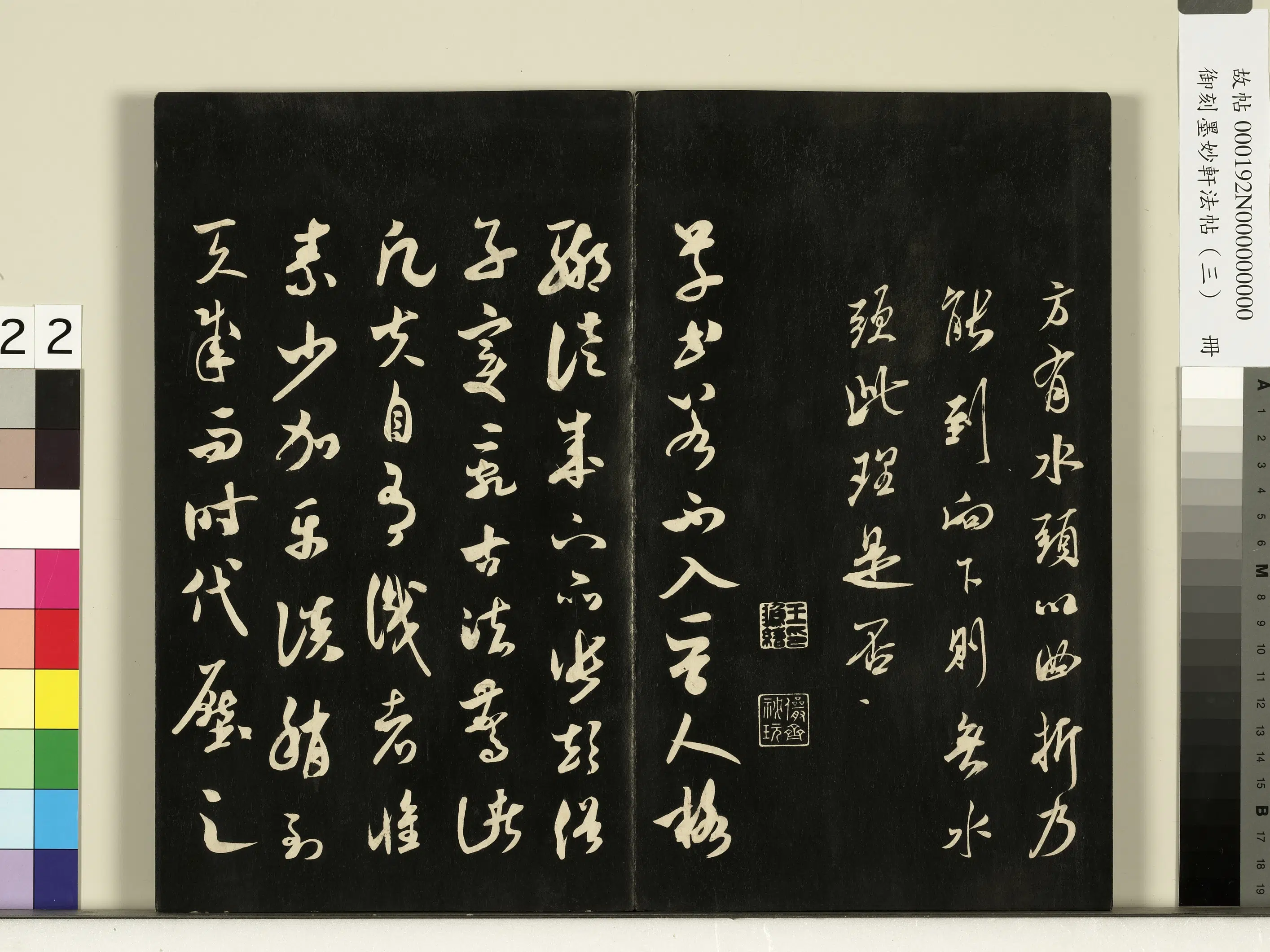 宋朝《御刻墨妙轩法帖(三)册》 第15张 宋朝《御刻墨妙轩法帖(三)册》 第15张
