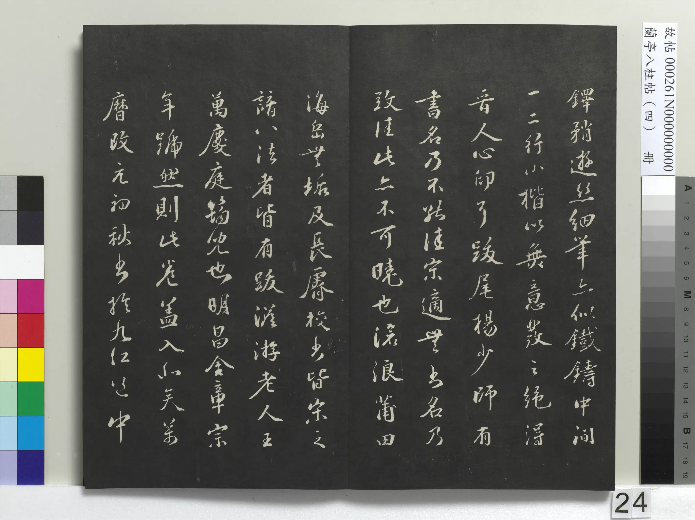 唐朝【柳公权】《兰亭八柱帖(震)册-1》 第17张 唐朝【柳公权】《兰亭八柱帖(震)册-1》 第17张