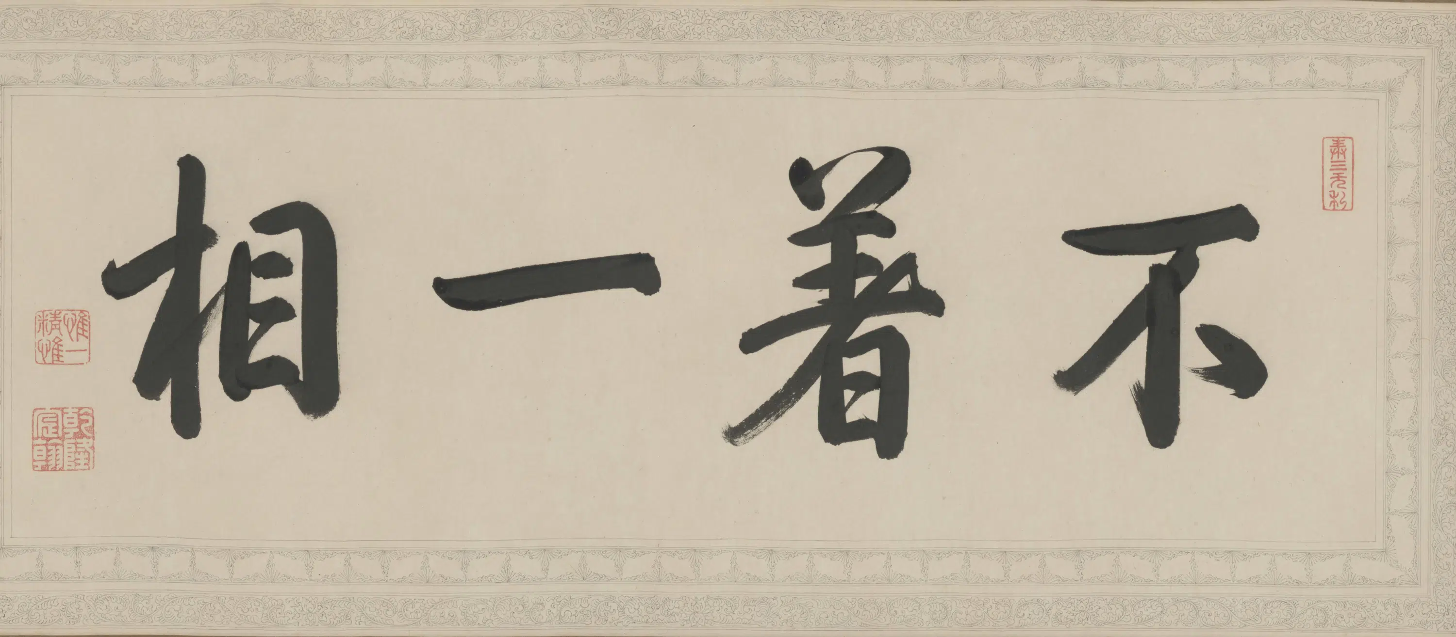 清代【爱新觉罗弘历-乾隆-清高宗】《仿赵孟頫罗汉像卷》 第3张 清代【爱新觉罗弘历-乾隆-清高宗】《仿赵孟頫罗汉像卷》 第3张