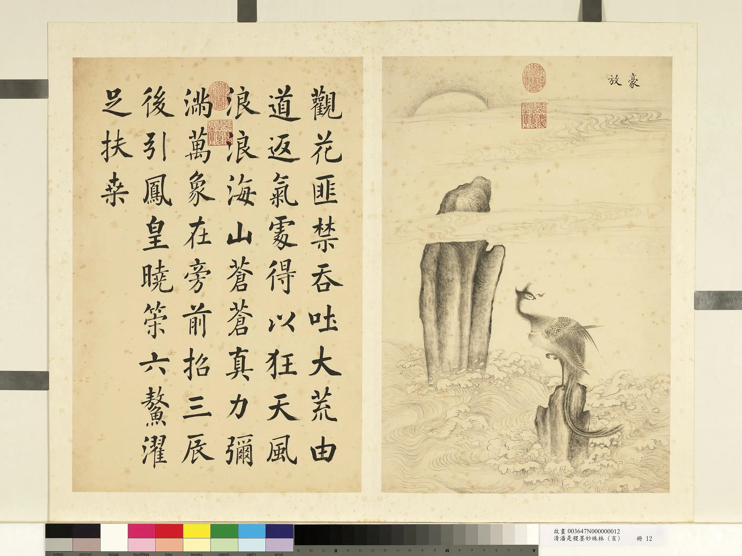 清代【潘是稷】《墨妙珠林(亥)册-豪放》