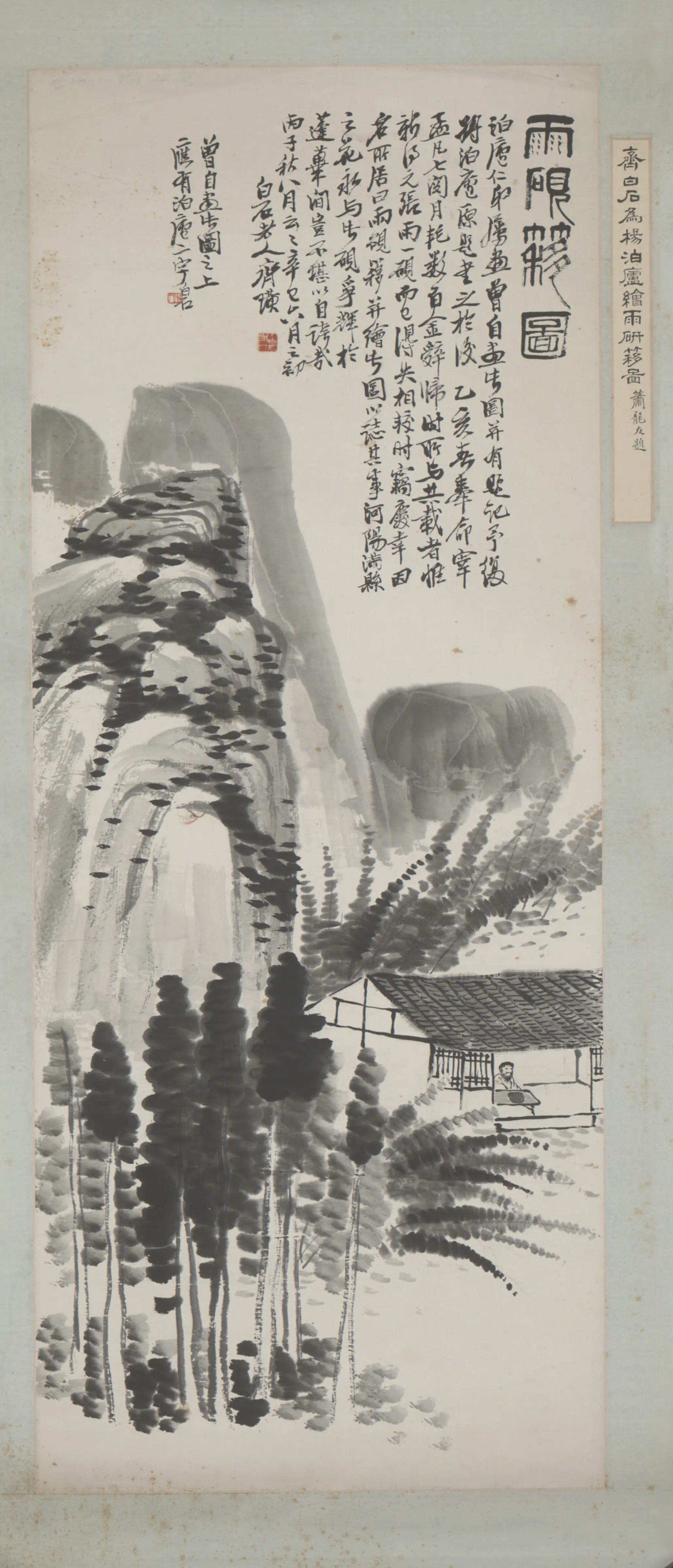 近现代【齐白石】《雨砚簃图轴》