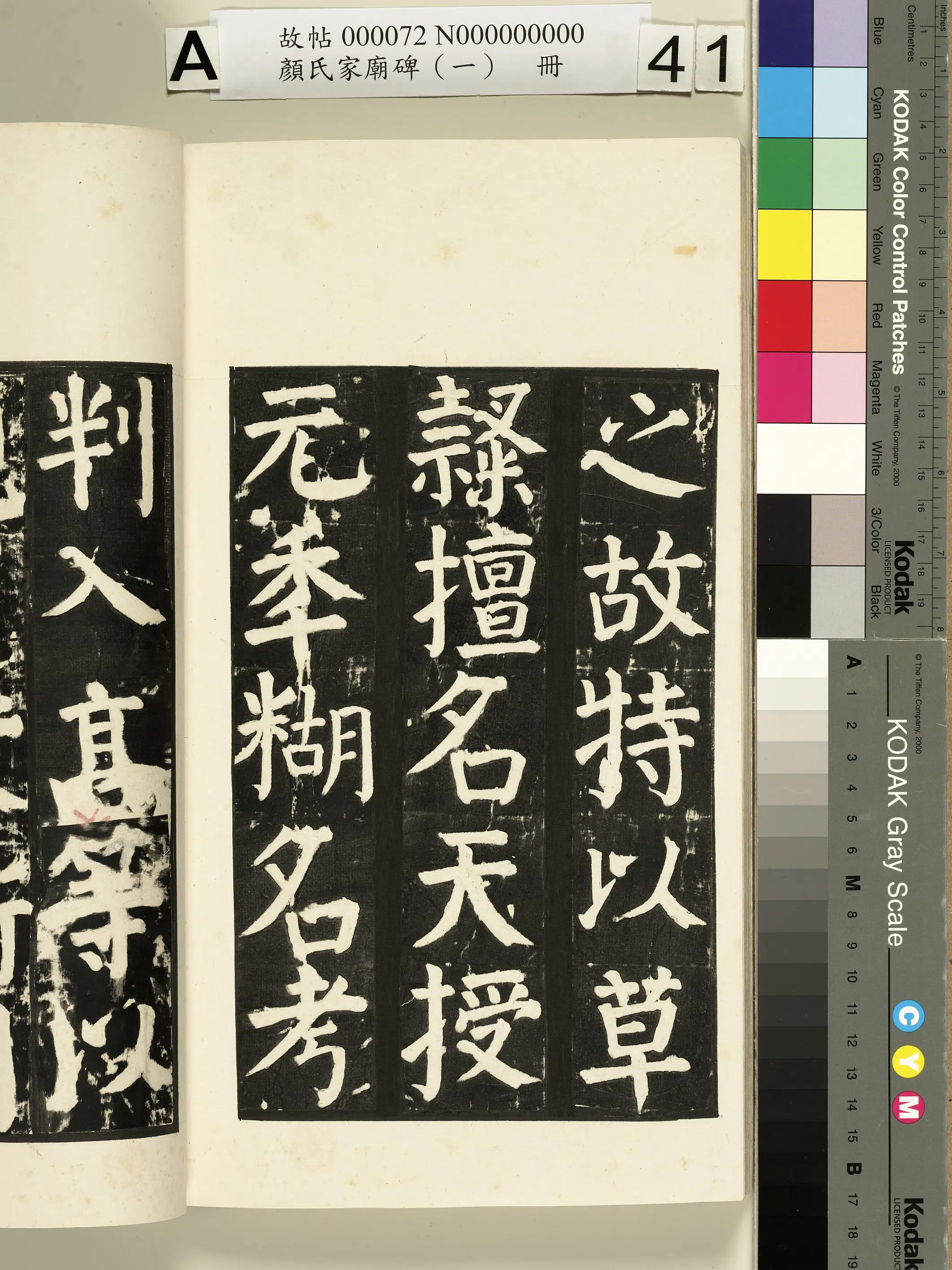 【佚名】《颜氏家庙碑(一)册》 第79张 【佚名】《颜氏家庙碑(一)册》 第79张