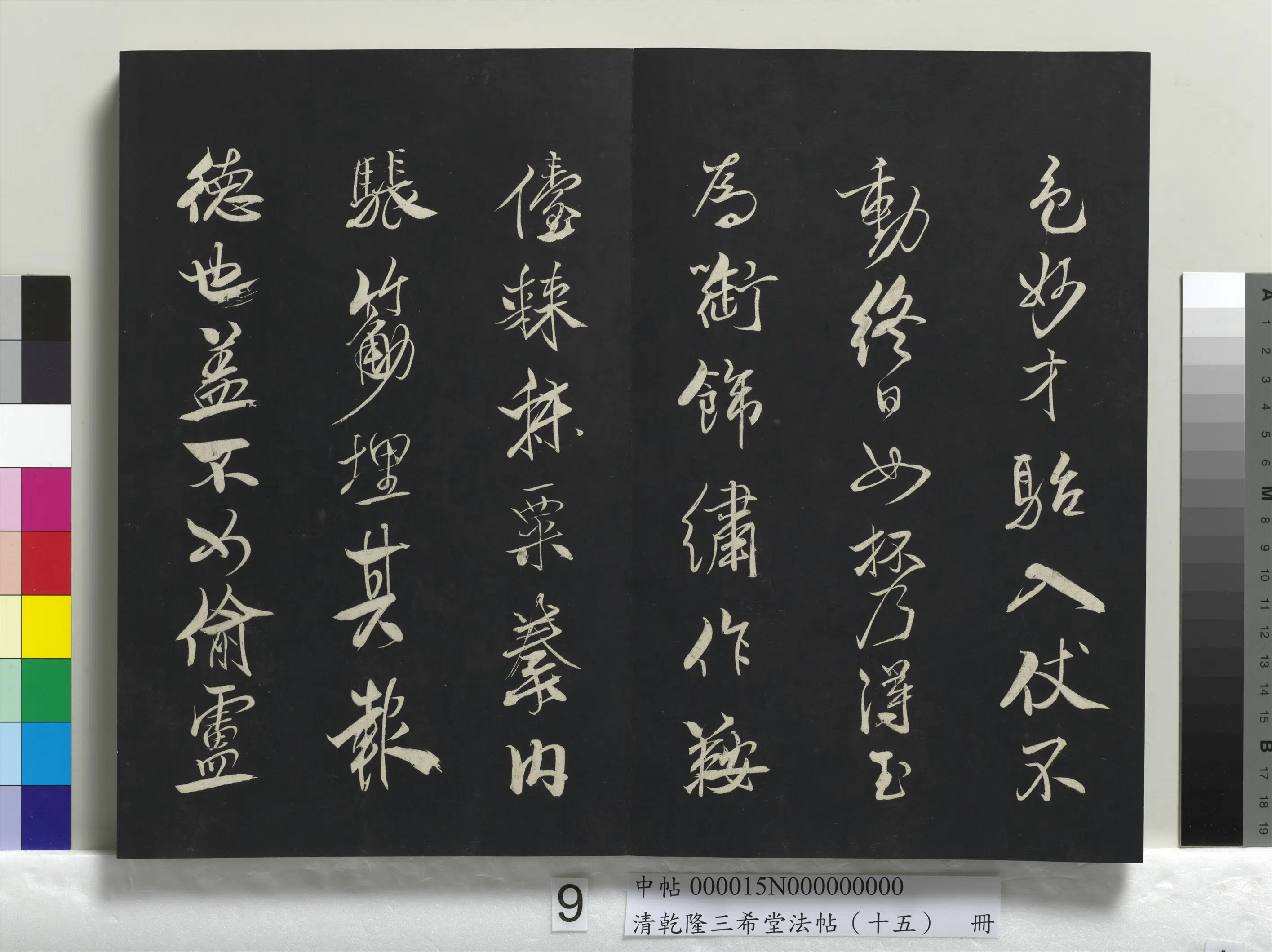 北宋【米芾】《乾隆三希堂法帖（十五）册-宋米芾书天马赋》 第7张
