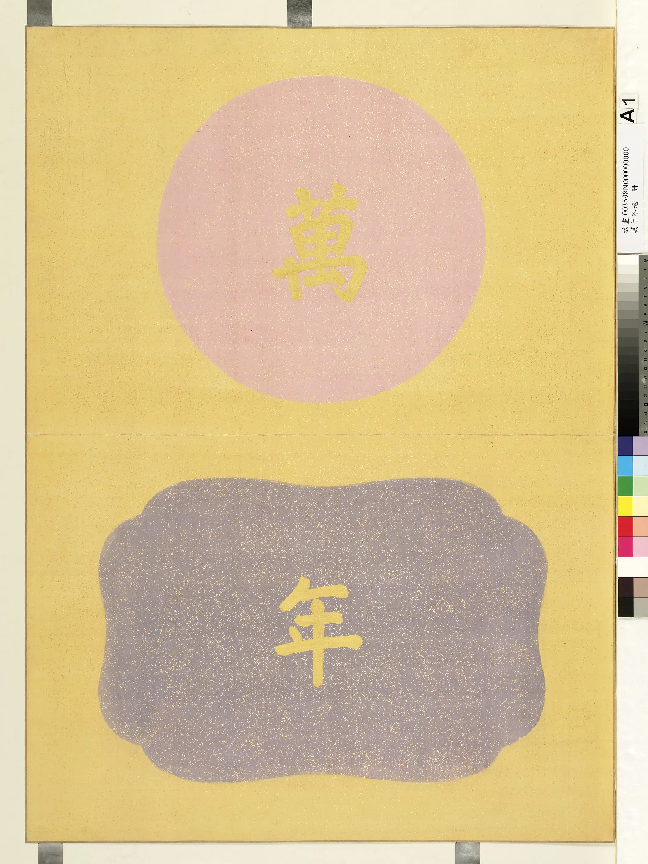 《万年不老册》 第3张 《万年不老册》 第3张
