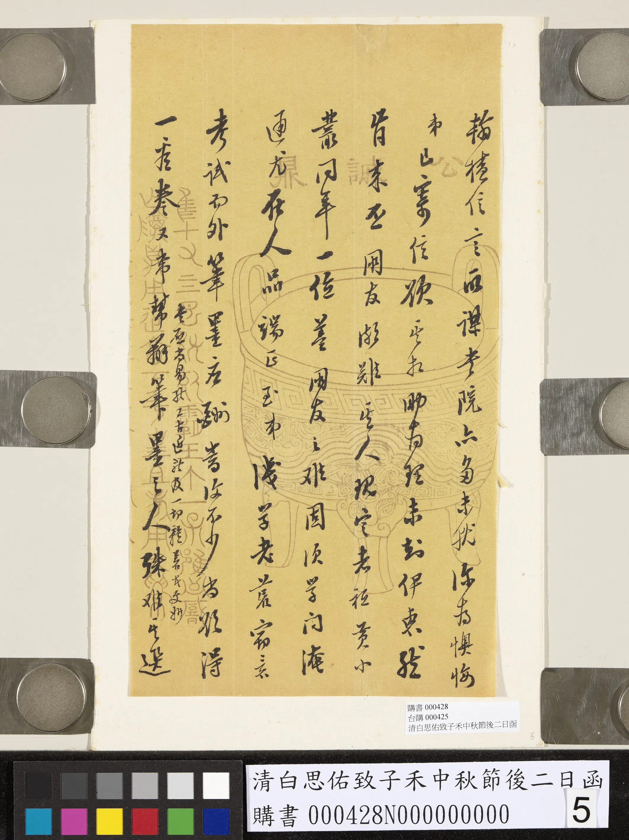 清代【白思（恩）佑】《致子禾中秋节后二日函》 第5张