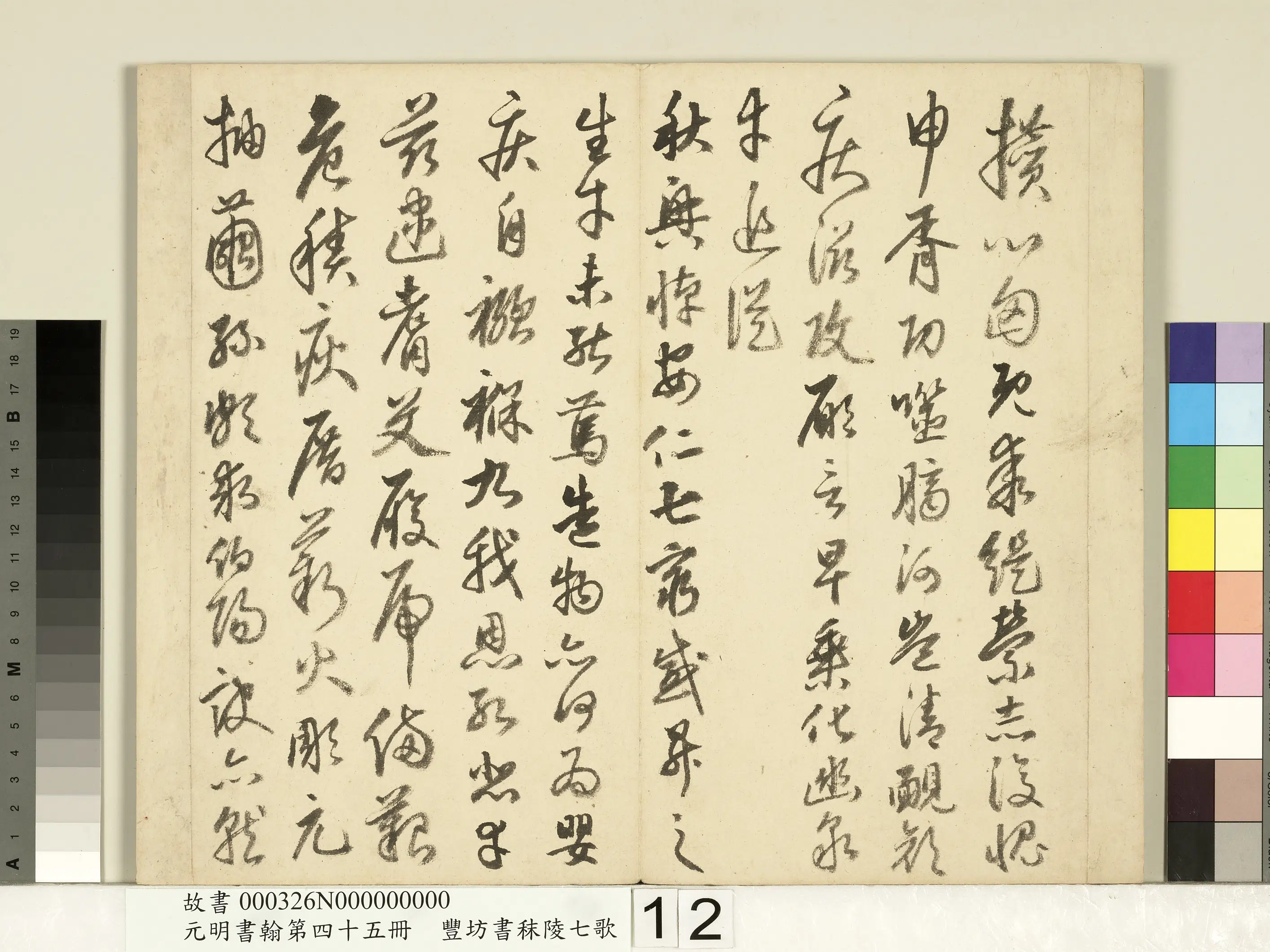 明朝【丰坊(丰道生)】《元明书翰第四十五册-书秣陵七歌》 第4张 明朝【丰坊(丰道生)】《元明书翰第四十五册-书秣陵七歌》 第4张