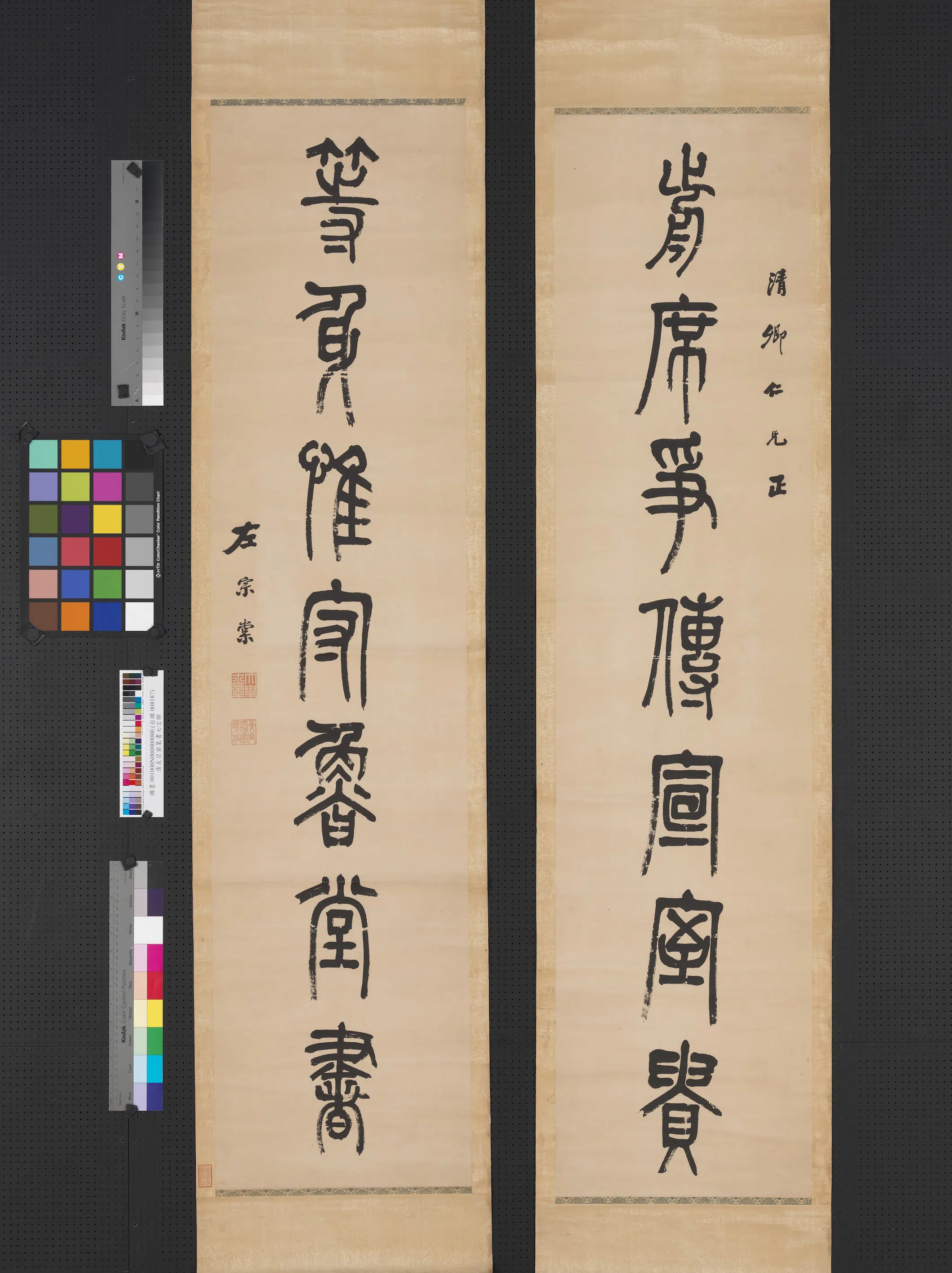 清代【左宗棠】《篆书七言联轴》