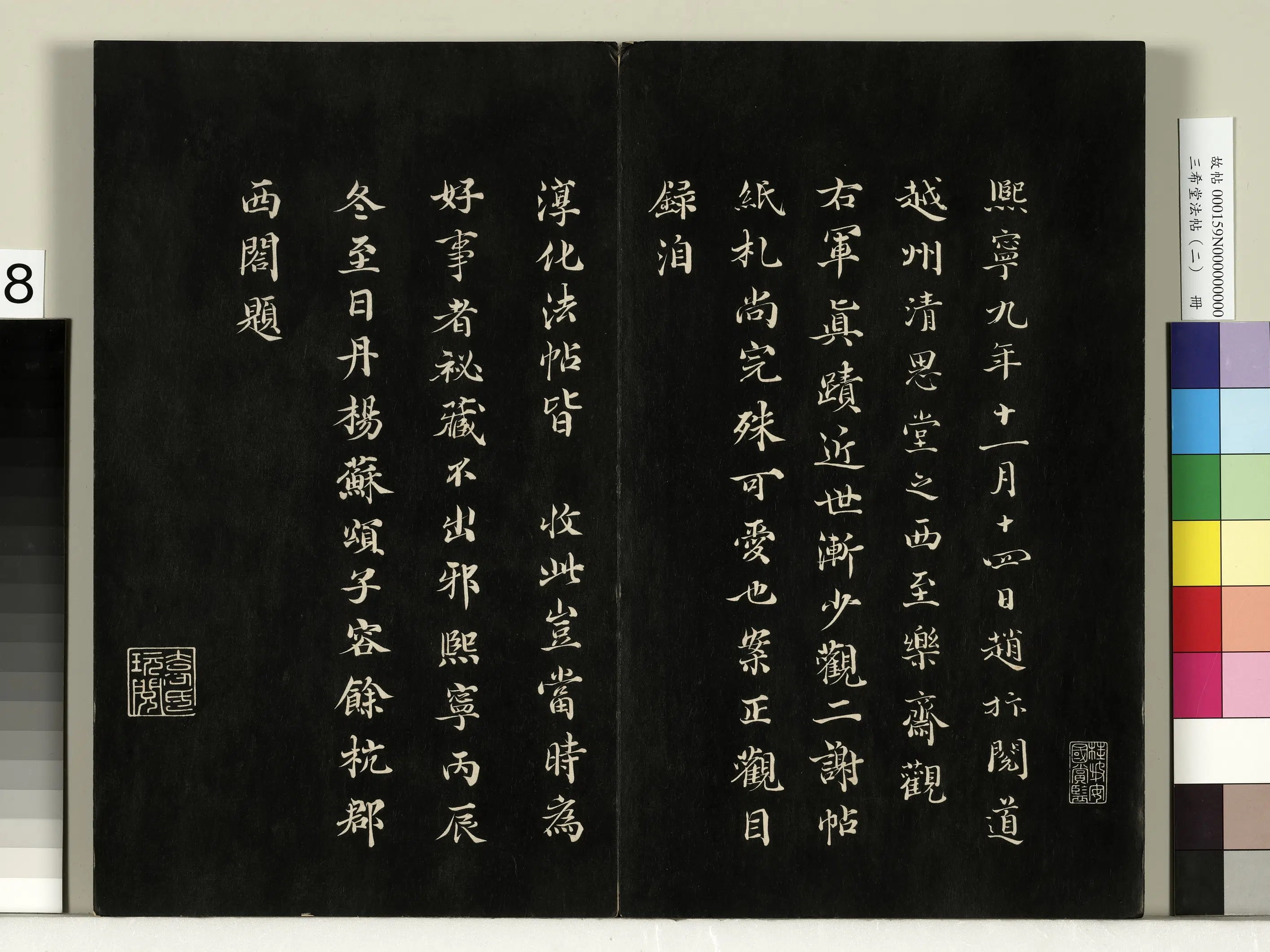 东晋【王羲之】《三希堂法帖（二）册-晋王羲之二谢帖-1》 第3张