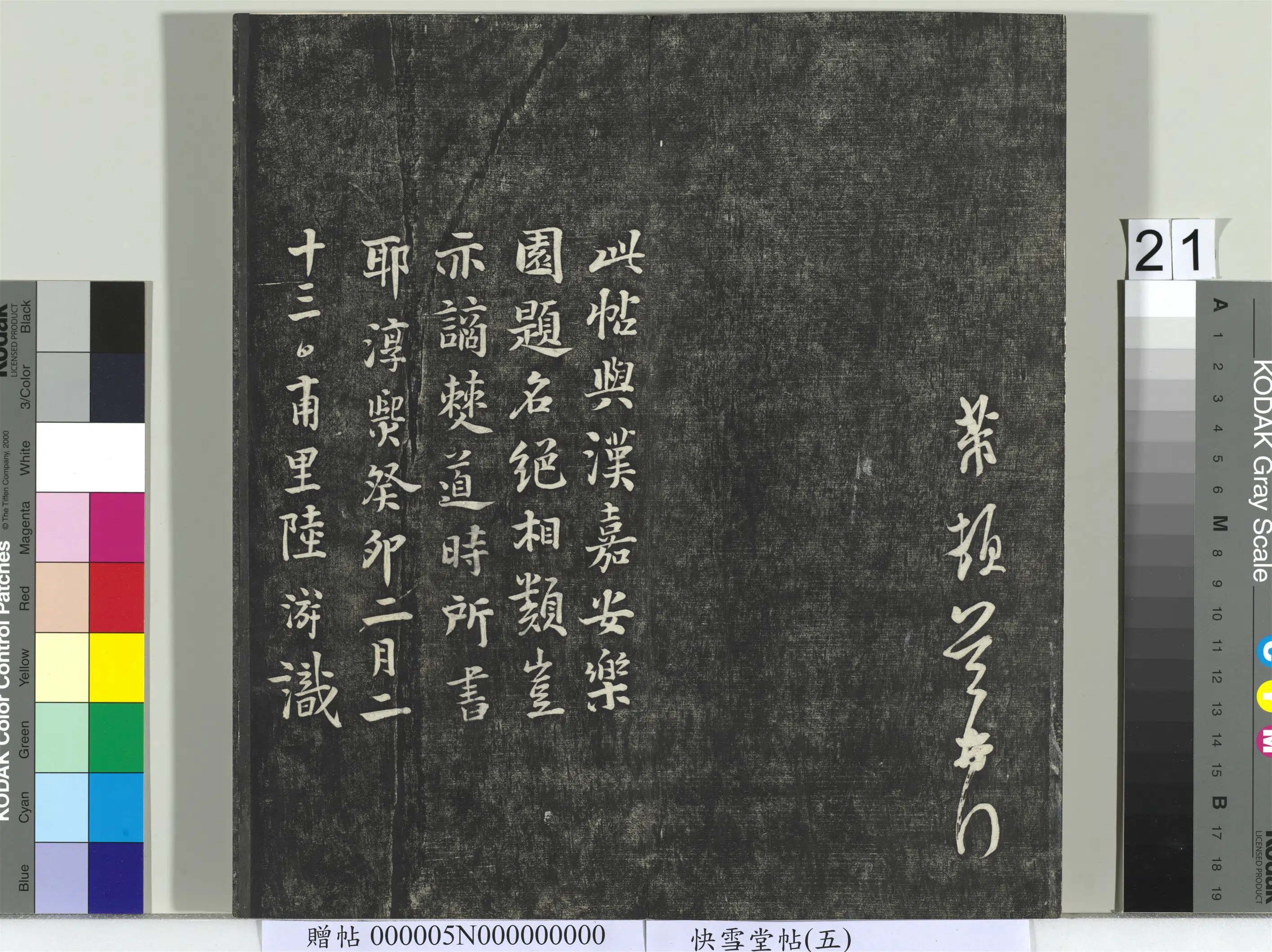 《快雪堂帖(五)册》 第14张 《快雪堂帖(五)册》 第14张