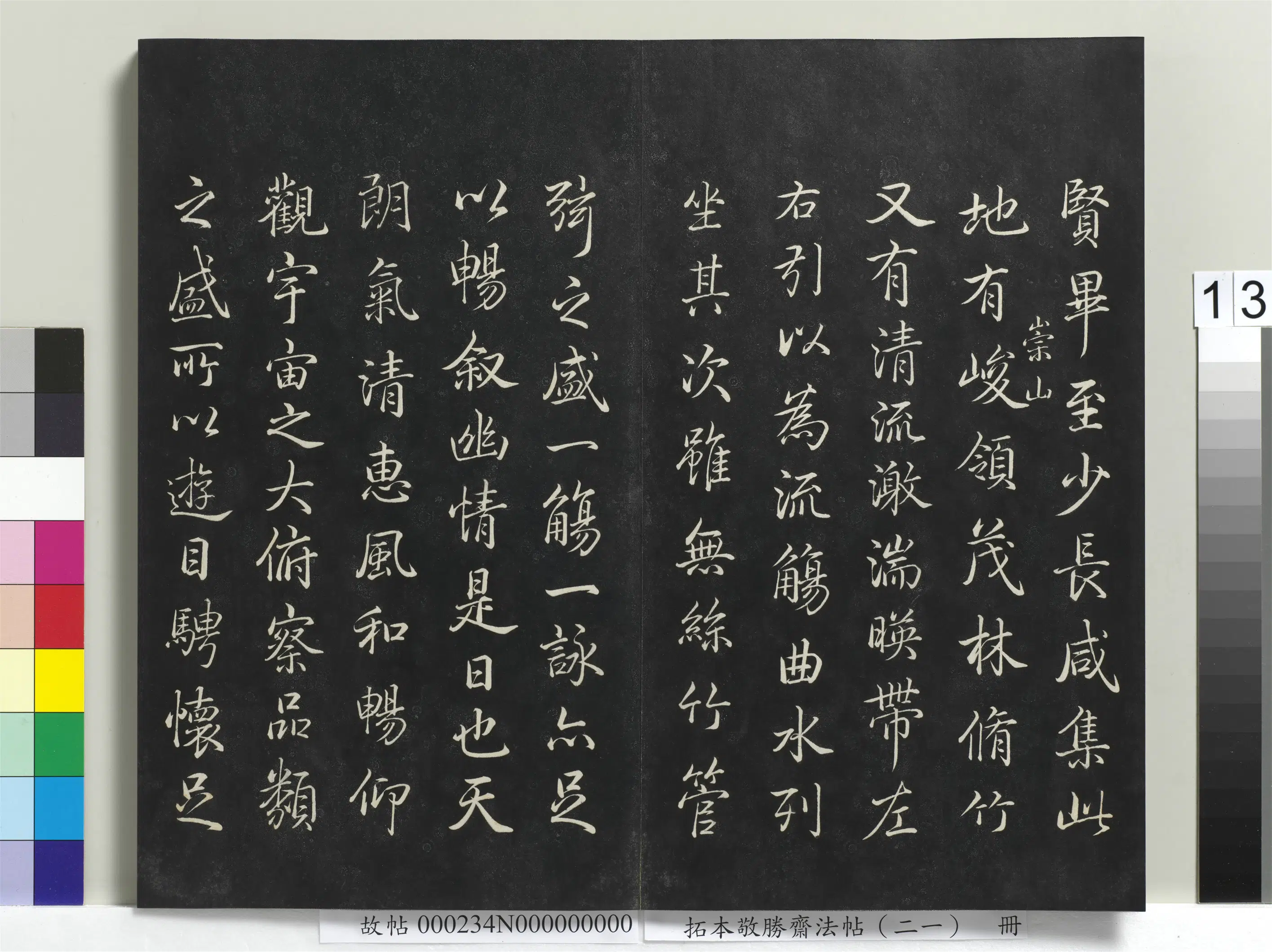 清代【爱新觉罗弘历-乾隆-清高宗】《拓本敬胜斋法帖(二十一)册》 第5张 清代【爱新觉罗弘历-乾隆-清高宗】《拓本敬胜斋法帖(二十一)册》 第5张