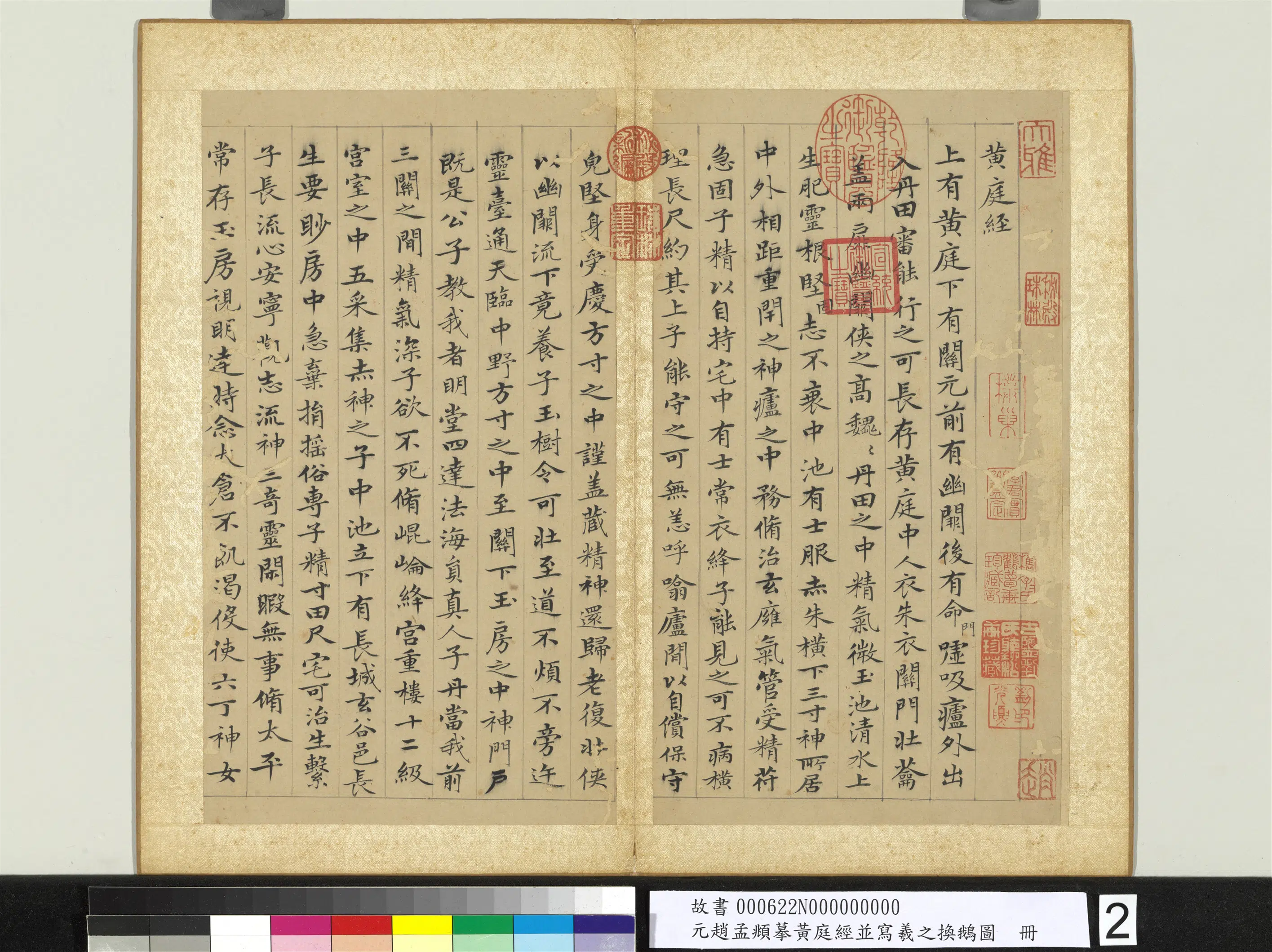 元朝【赵孟頫】《摹黄庭经并写羲之换鹅图册》 第2张 元朝【赵孟頫】《摹黄庭经并写羲之换鹅图册》 第2张