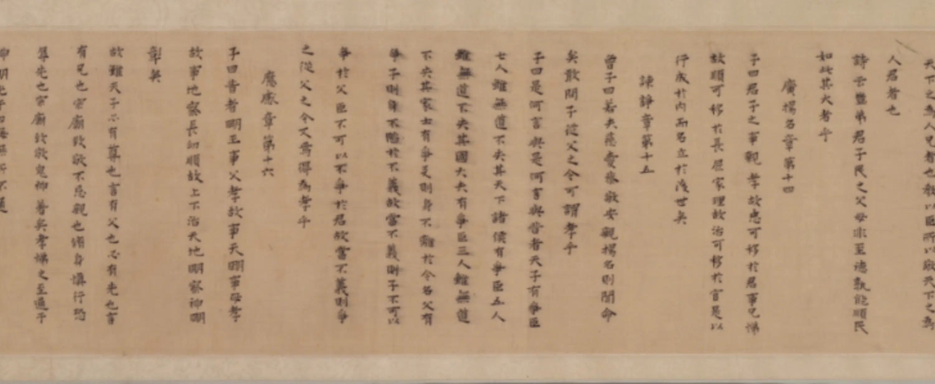 明朝【蔡润石】《楷书孝经卷》 第9张