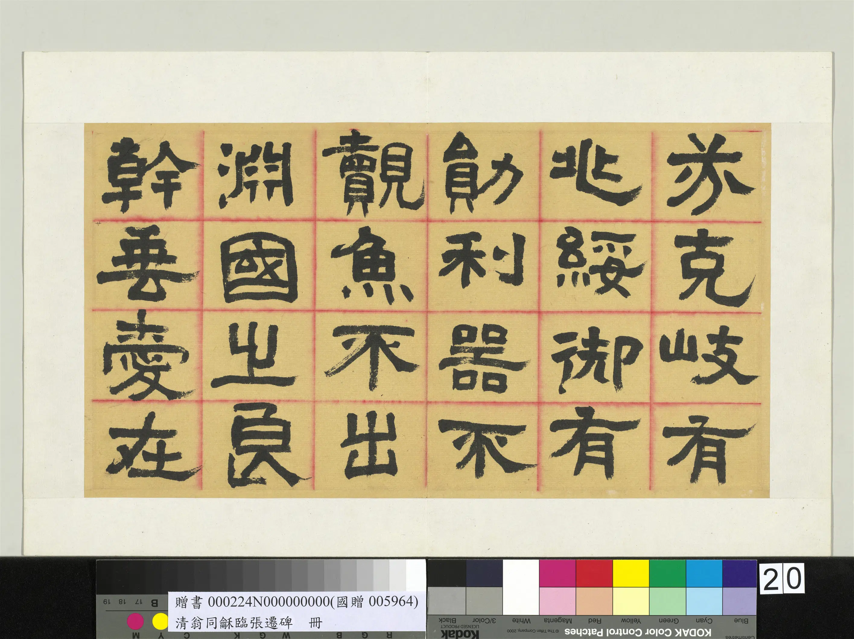 清代【翁同龢】《临张迁碑隶书册》 第17张