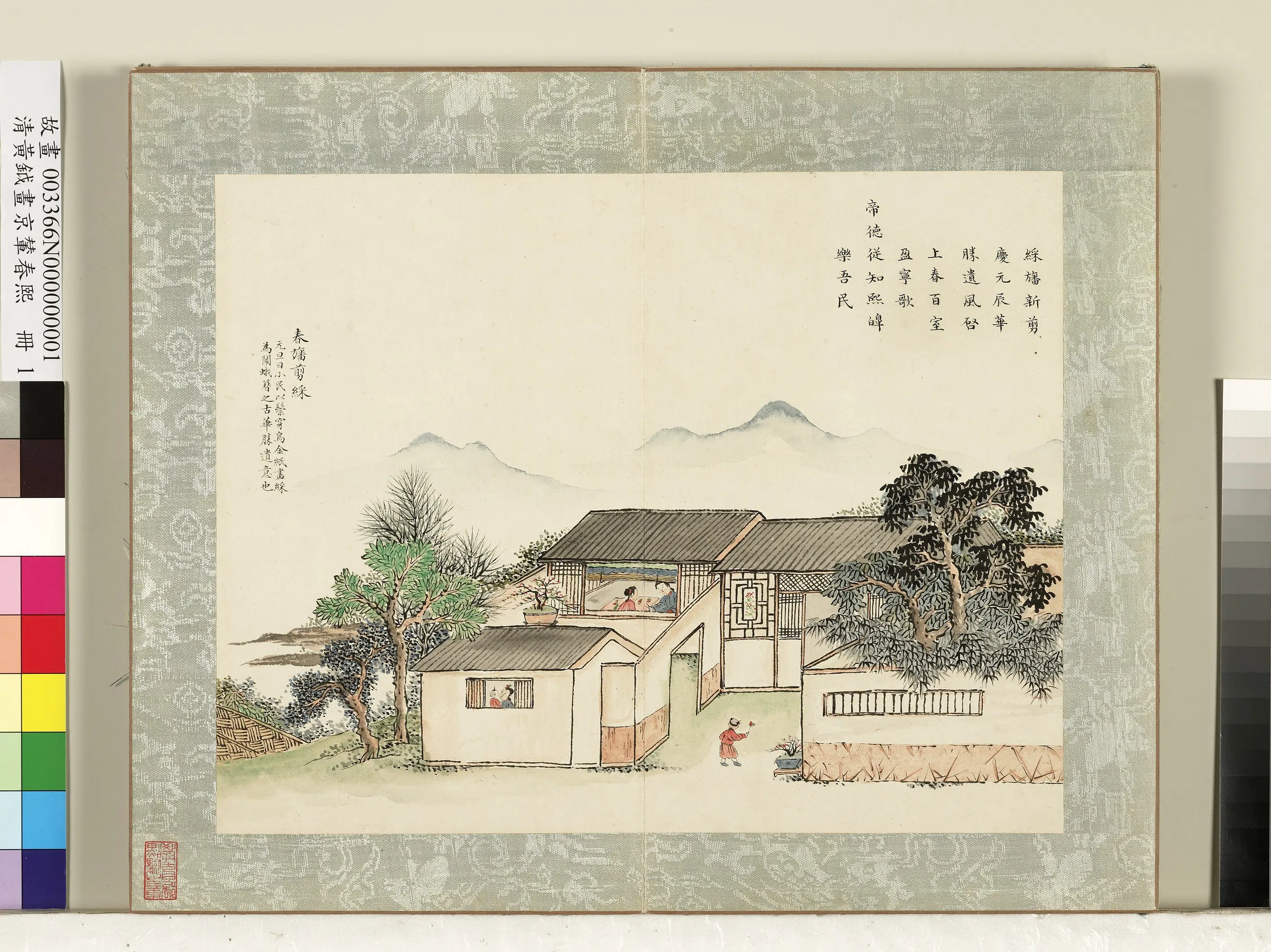 清代【黄钺】《画京辇春熙册》 第9张
