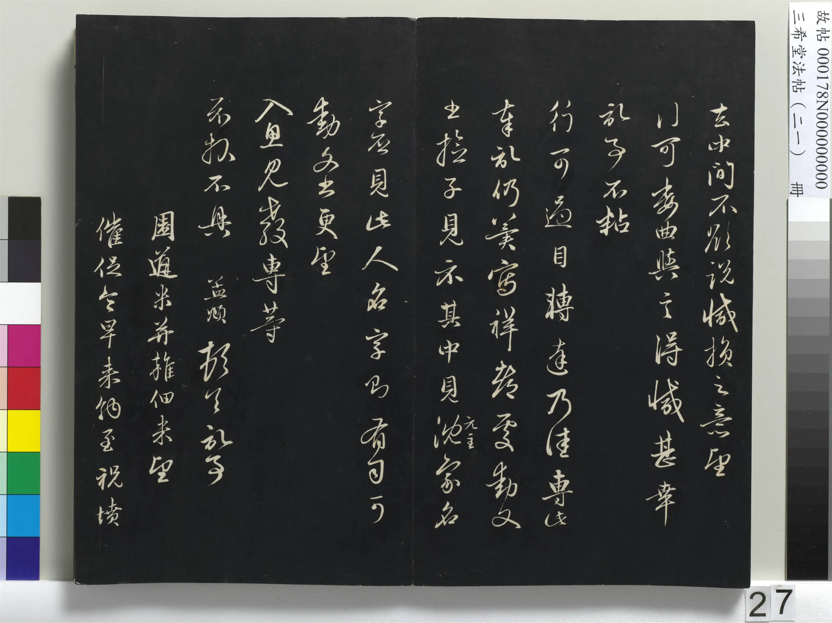 元代【赵孟頫】《三希堂法帖(二十一)册-1》 第20张 元代【赵孟頫】《三希堂法帖(二十一)册-1》 第20张