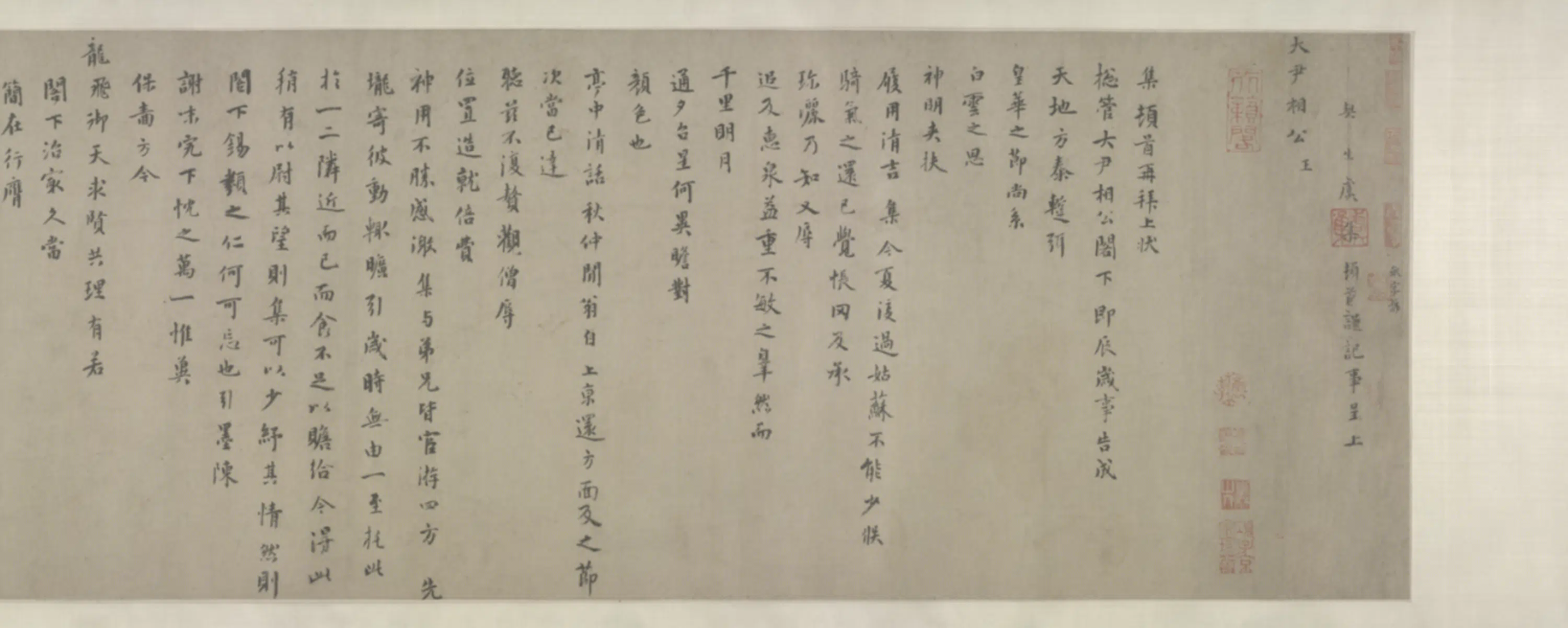 元朝【虞集】《等行书诗札卷》 第7张 元朝【虞集】《等行书诗札卷》 第7张