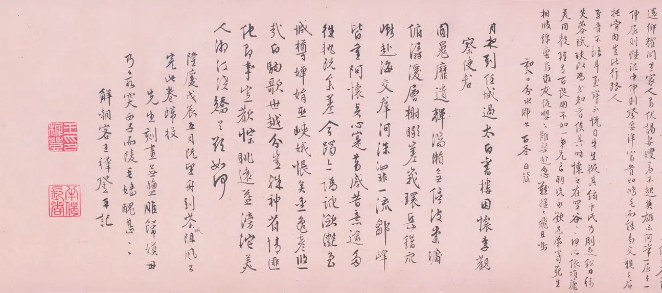 明朝【王穉登】《行书自书诗卷》