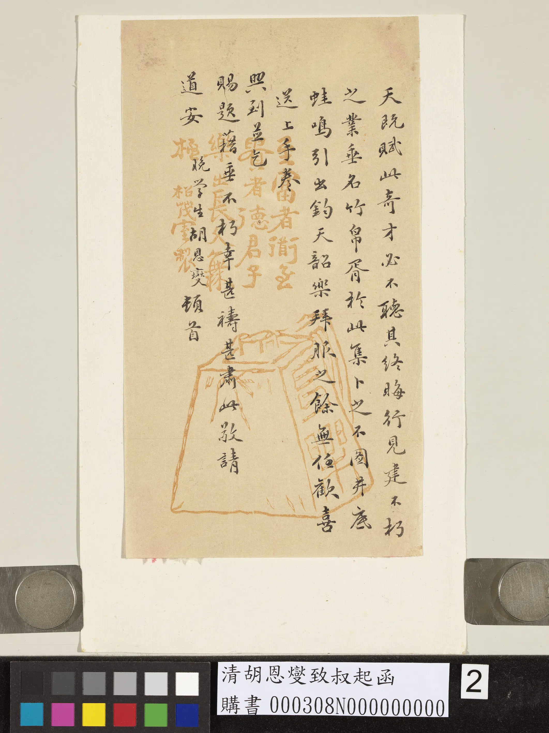 清代【胡恩燮】《致叔起函》 第2张 清代【胡恩燮】《致叔起函》 第2张