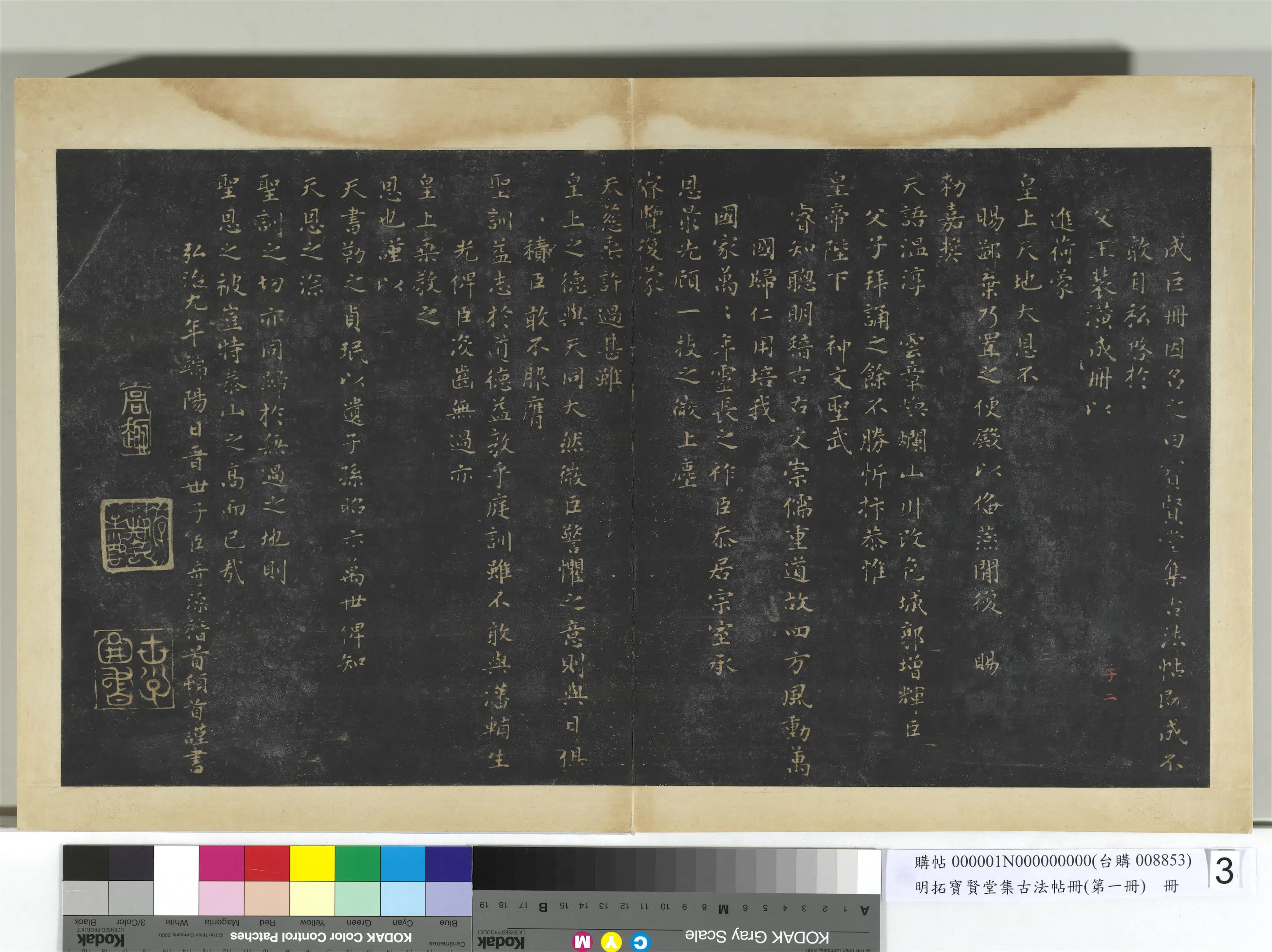 《明拓宝贤堂集古法帖册(第一册)册》 第3张 《明拓宝贤堂集古法帖册(第一册)册》 第3张