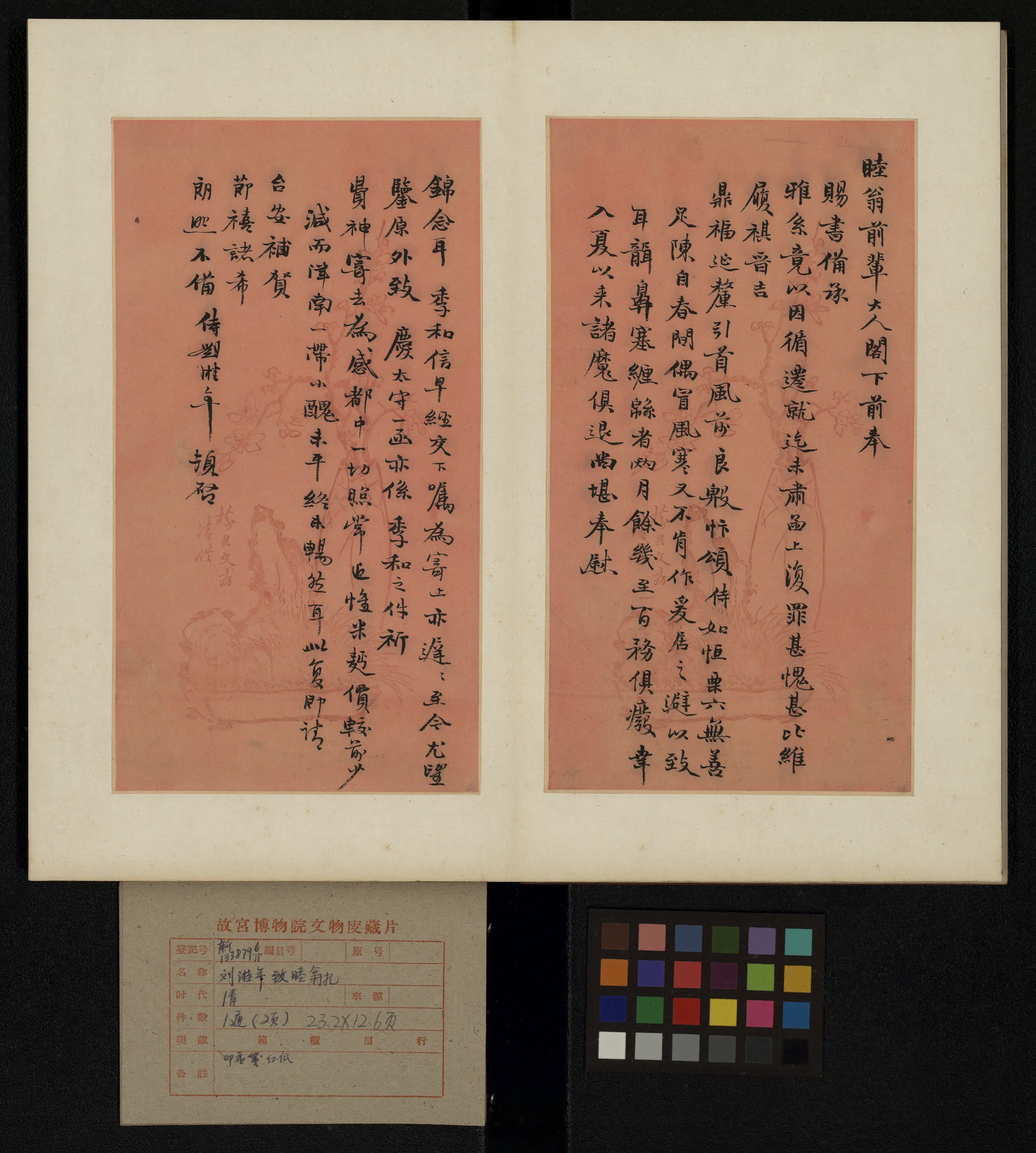 清代【阿鲁特·崇绮】《等书札册》 第10张