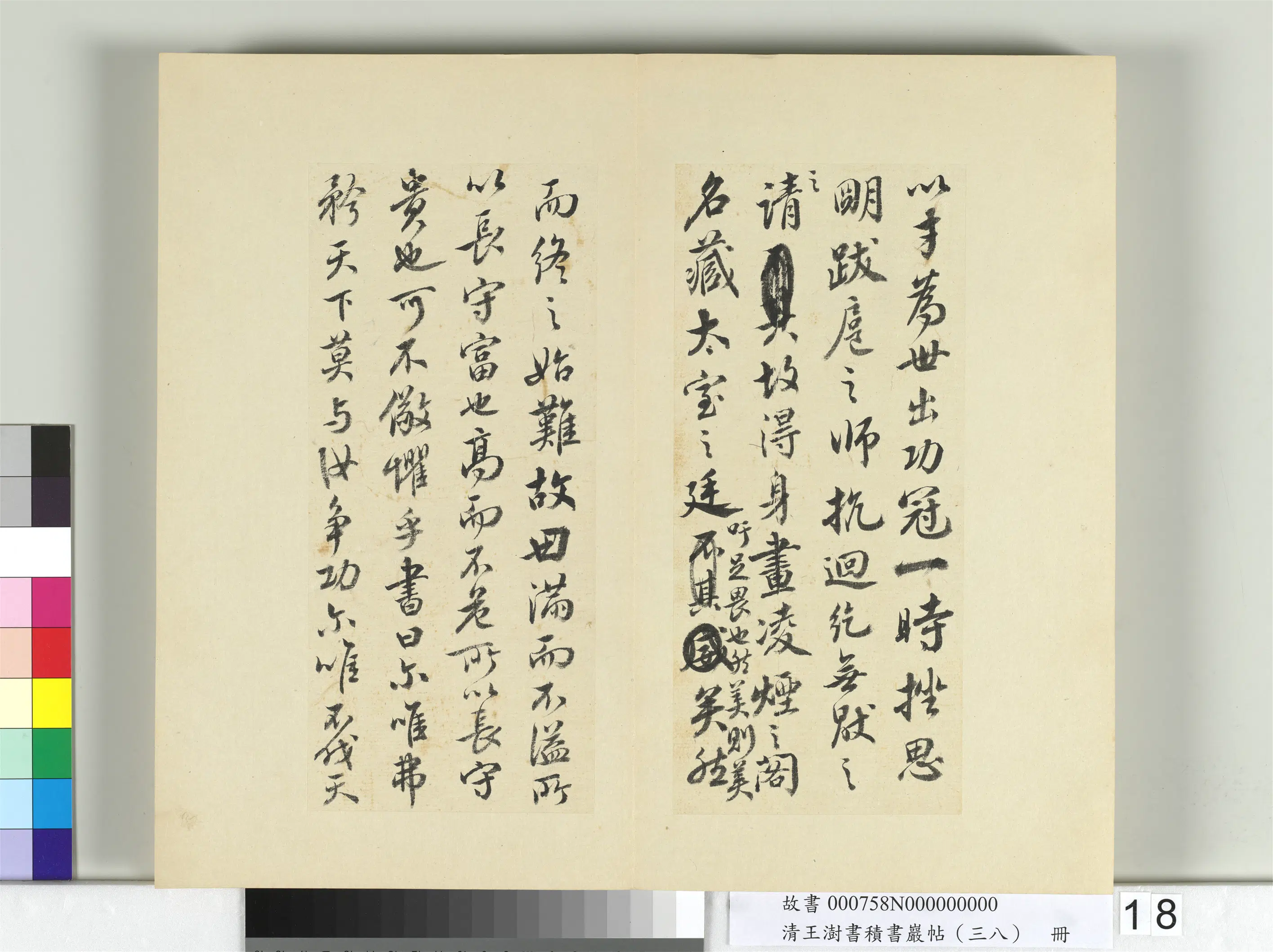 清代【王澍】《书积书岩帖(三十八)册-临颜真卿争坐位帖》 第7张 清代【王澍】《书积书岩帖(三十八)册-临颜真卿争坐位帖》 第7张