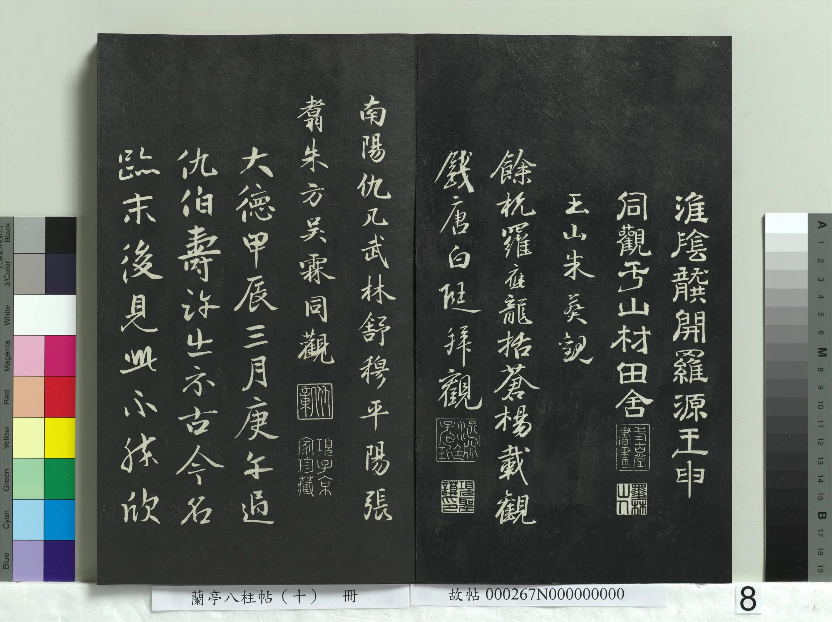 唐朝【褚遂良】《兰亭八柱帖（坎）册-2》 第17张