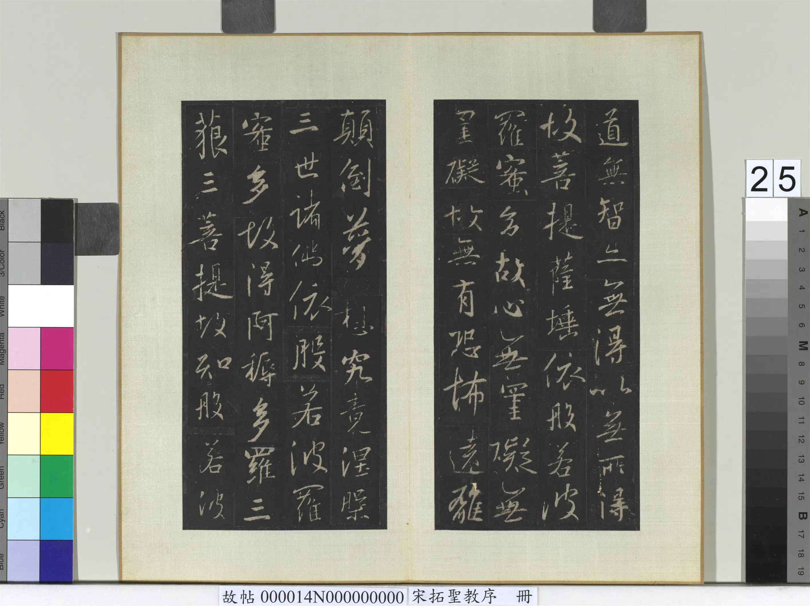 东晋【王羲之】《宋拓圣教序册-3》 第18张 东晋【王羲之】《宋拓圣教序册-3》 第18张