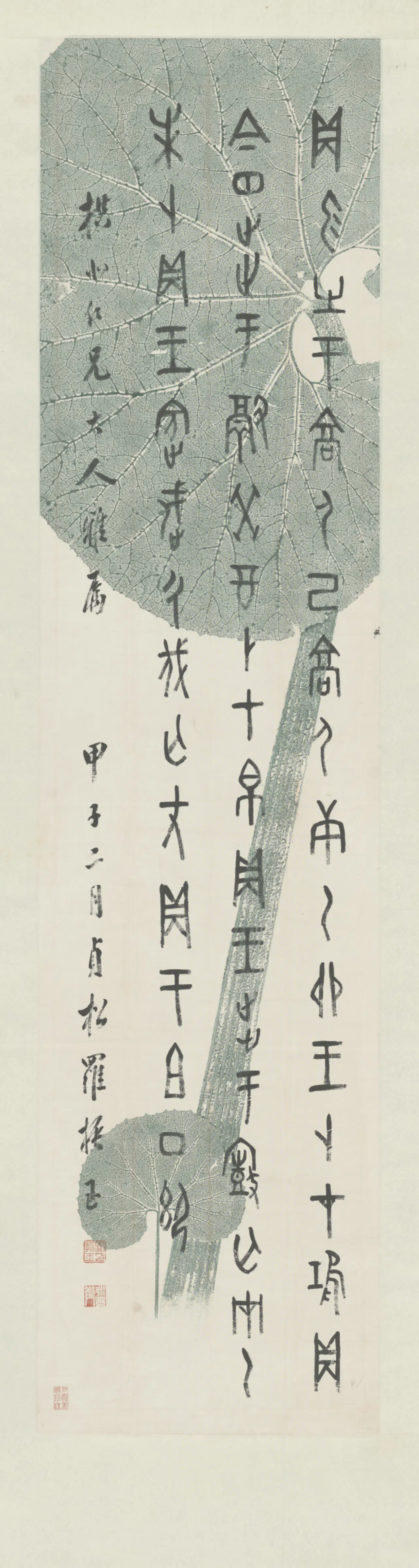 清代【罗振玉】《临甲骨文轴》
