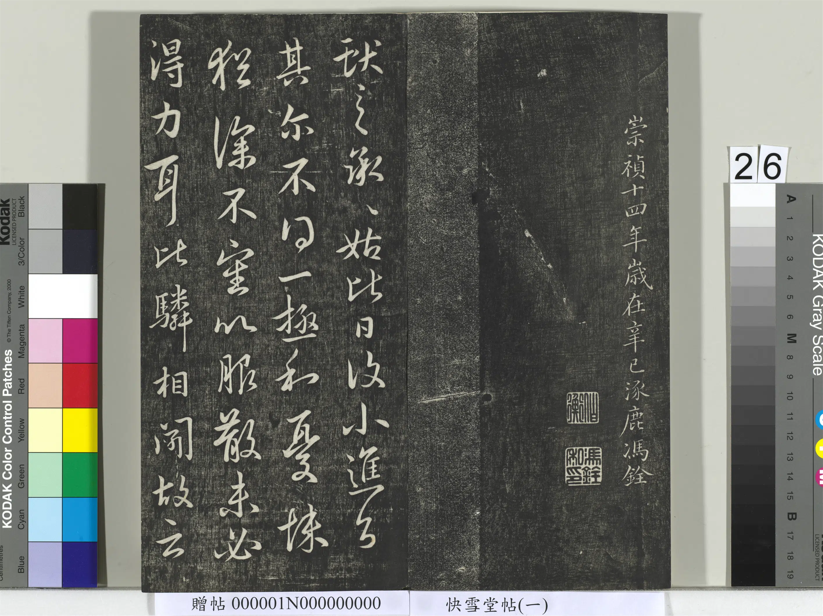 东晋【王献之】《快雪堂帖（一）册-晋王献之洛神赋-2》 第5张