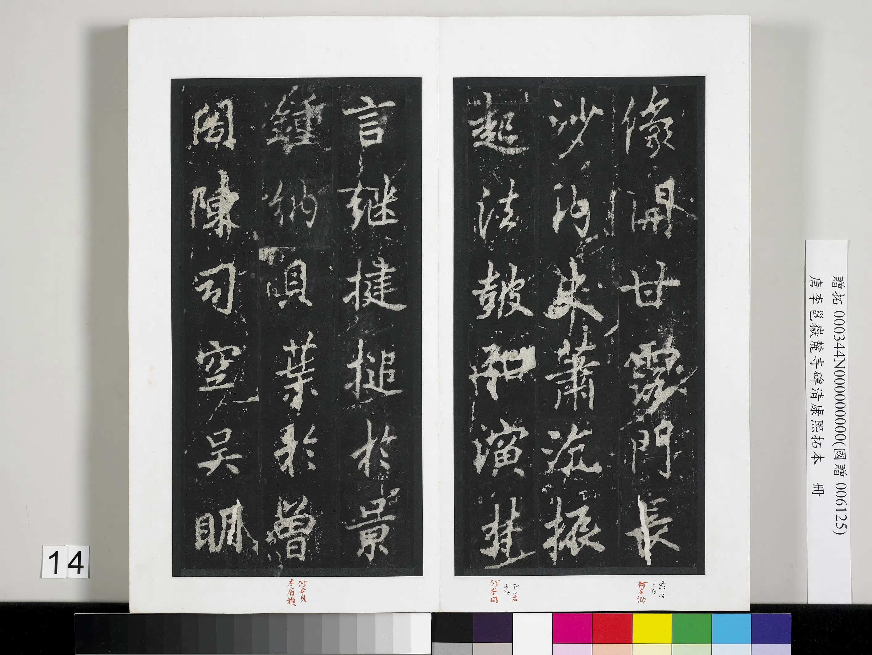 唐朝【李邕】《岳麓寺碑康熙拓本册-岳麓寺碑康熙拓本》 第6张