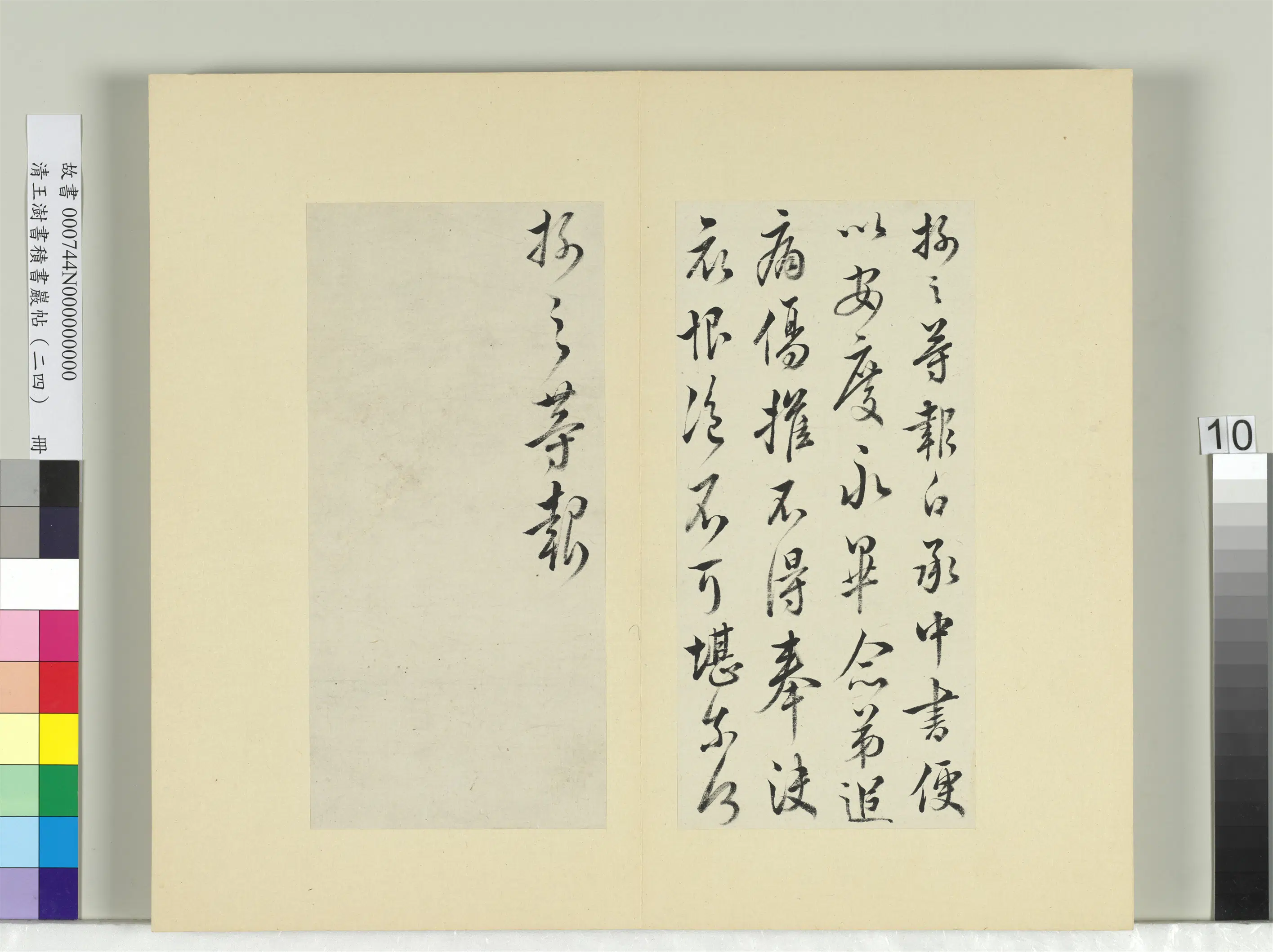 清代【王澍】《书积书岩帖(二十四)册-临王操之三帖》 第2张 清代【王澍】《书积书岩帖(二十四)册-临王操之三帖》 第2张
