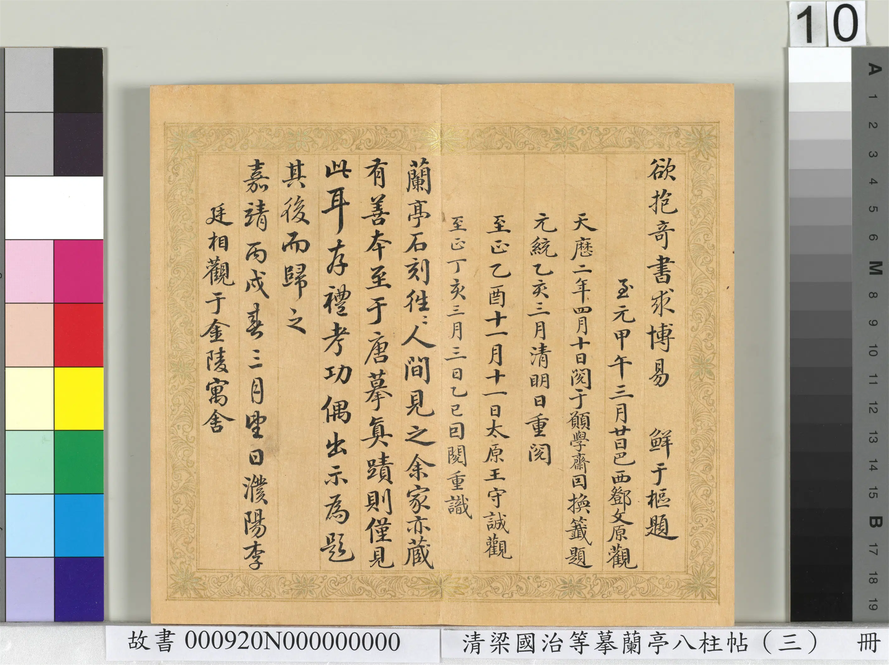 清代【梁国治】《摹兰亭八柱帖(三)册》 第2张 清代【梁国治】《摹兰亭八柱帖(三)册》 第2张