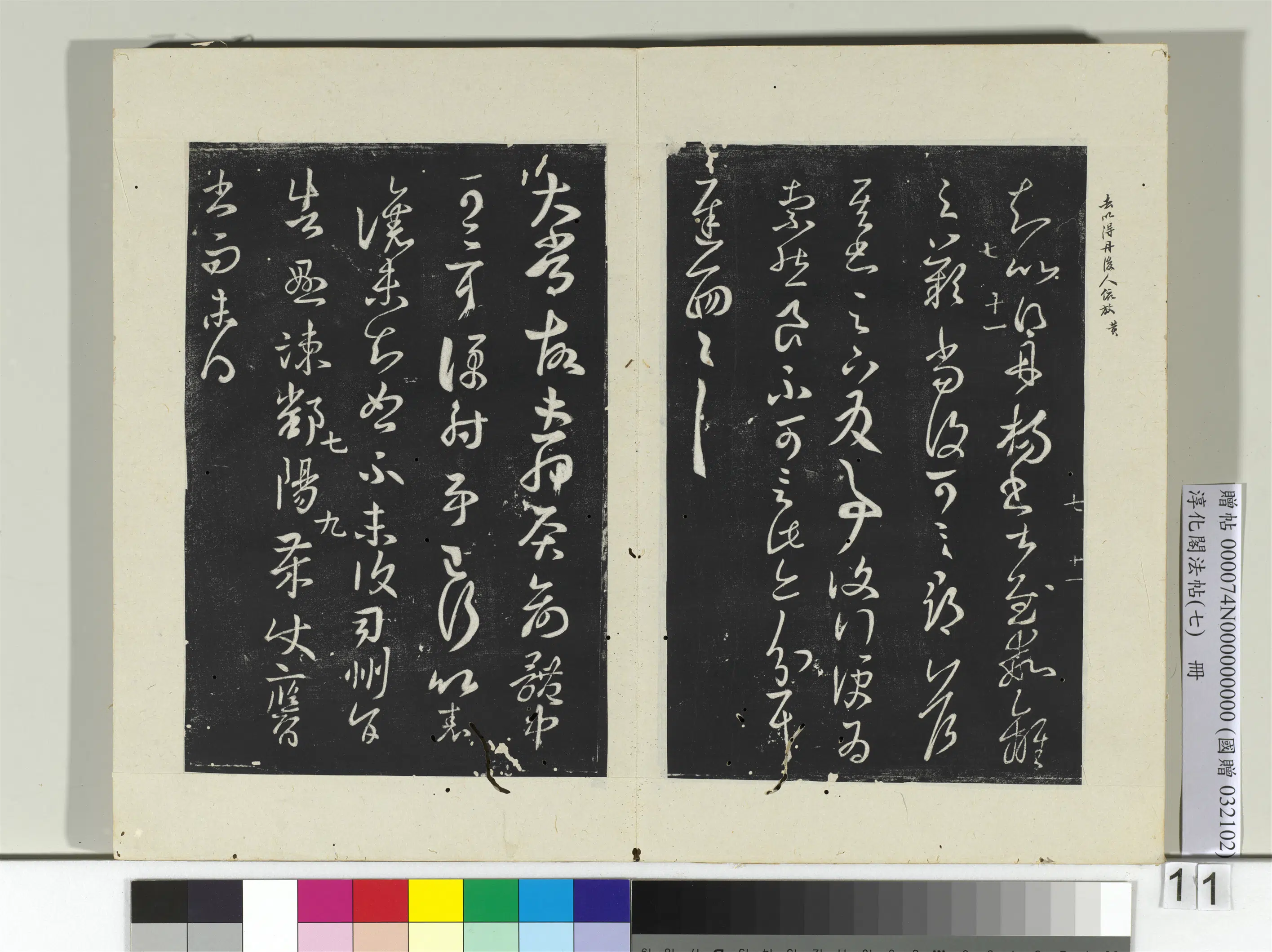 东晋【王羲之】《淳化阁法帖（七）册-晋王羲之丹杨帖》
