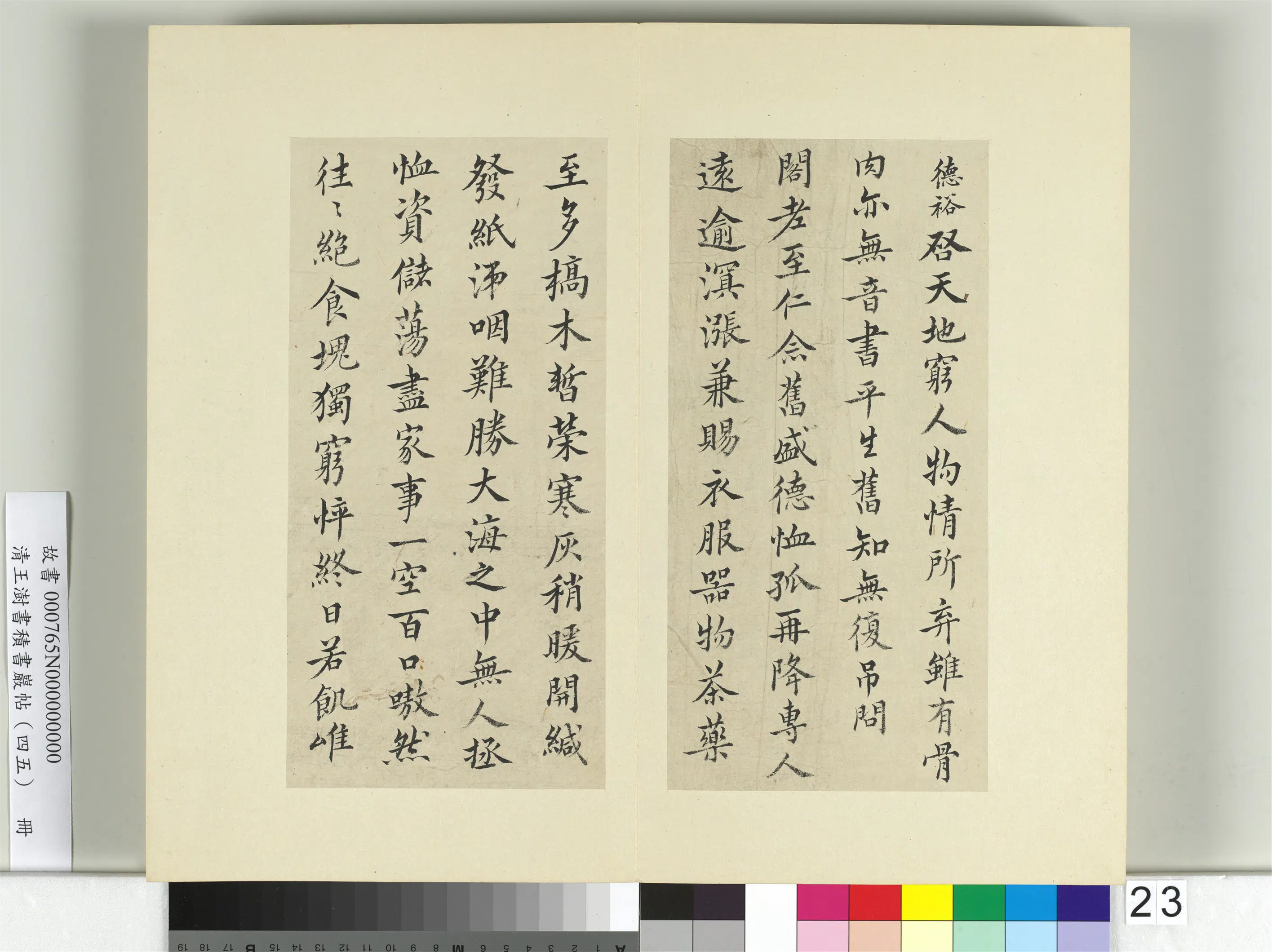 清代【王澍】《书积书岩帖(四十五)册》 第9张 清代【王澍】《书积书岩帖(四十五)册》 第9张